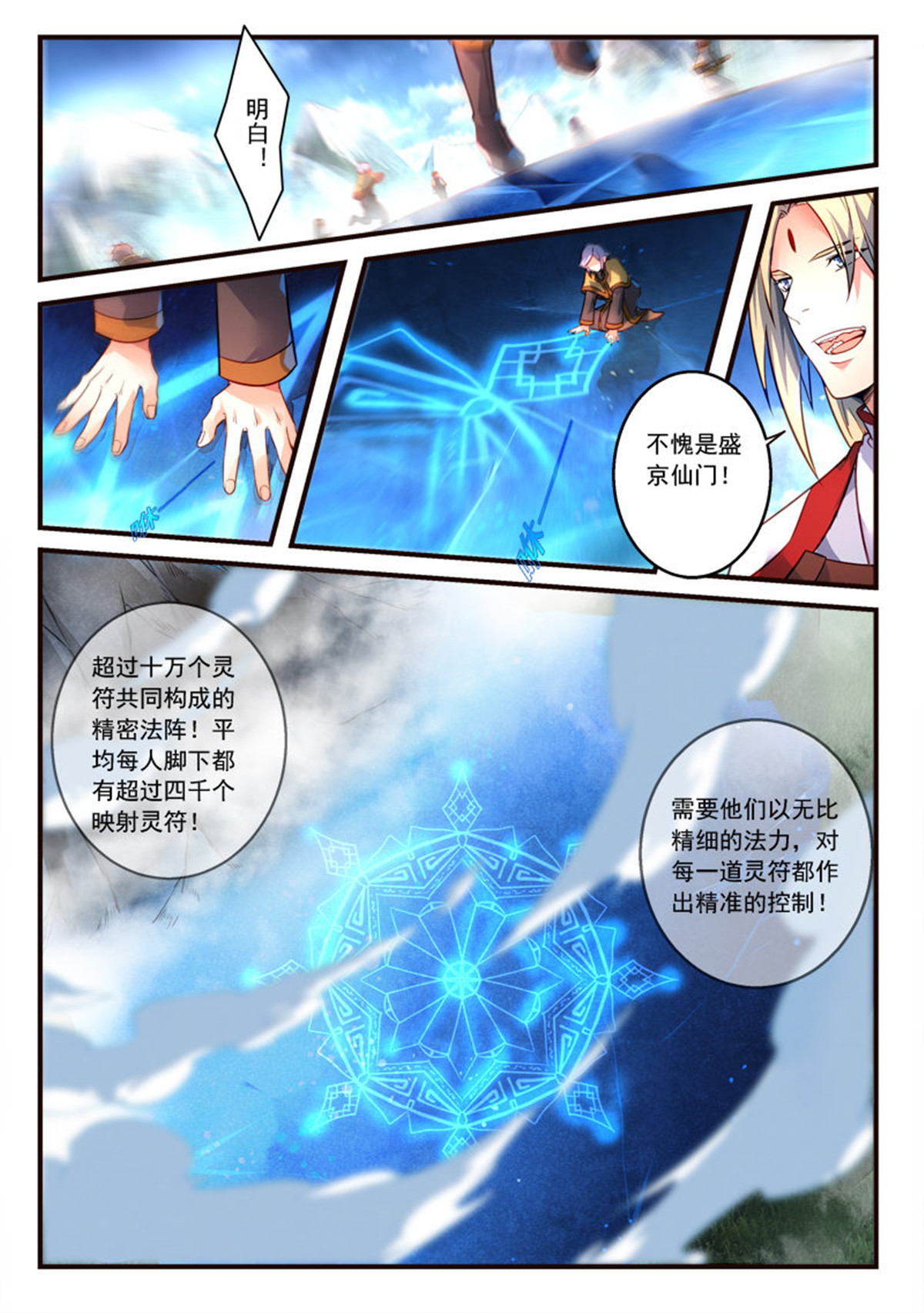 从前有座灵剑山321 第三百零八话