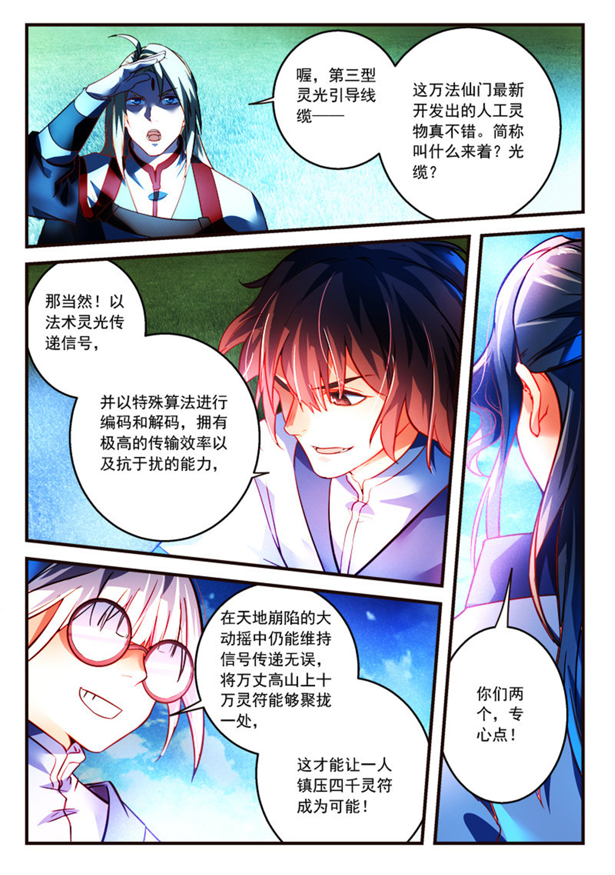 从前有座灵剑山321 第三百零八话
