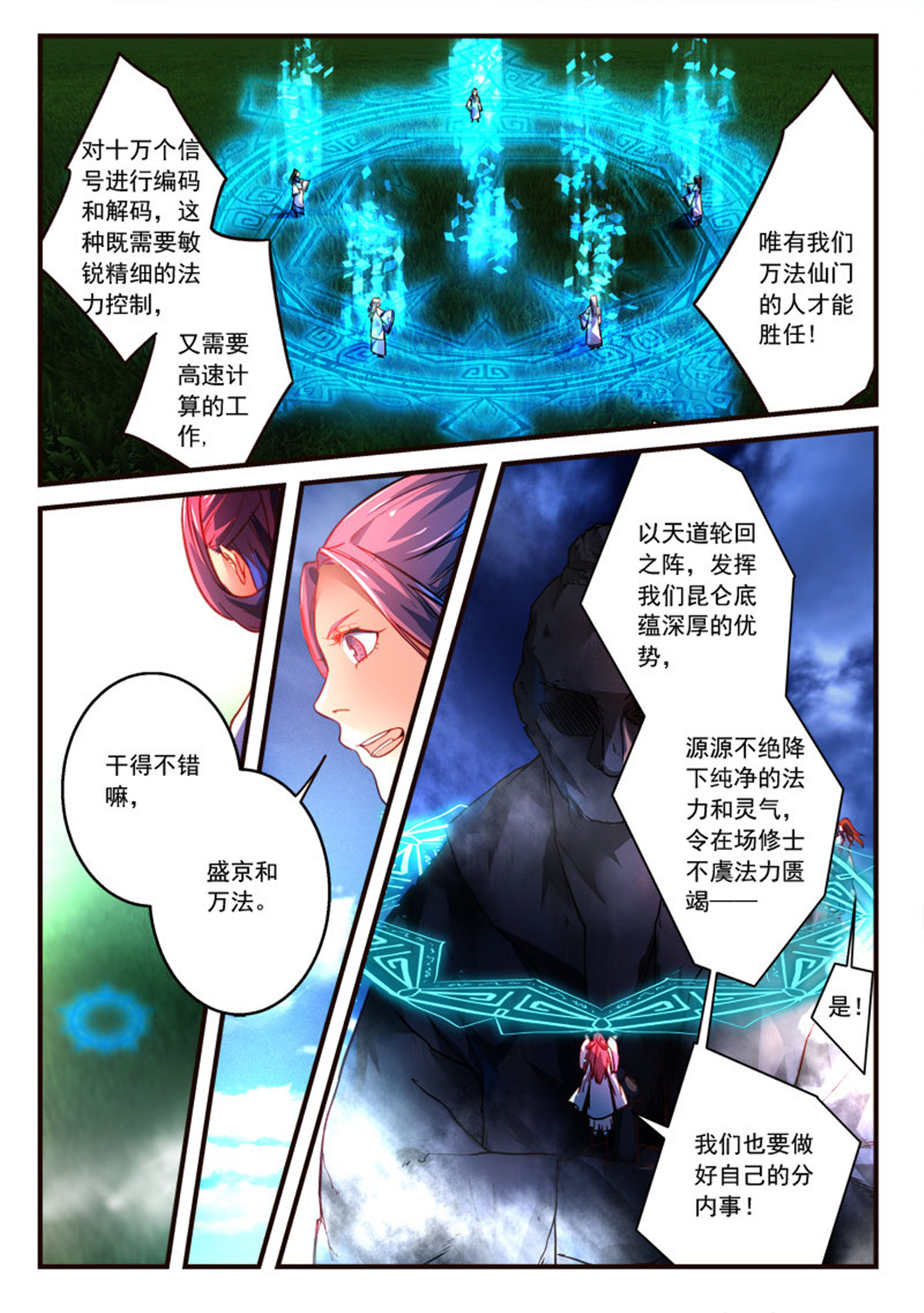 从前有座灵剑山321 第三百零八话