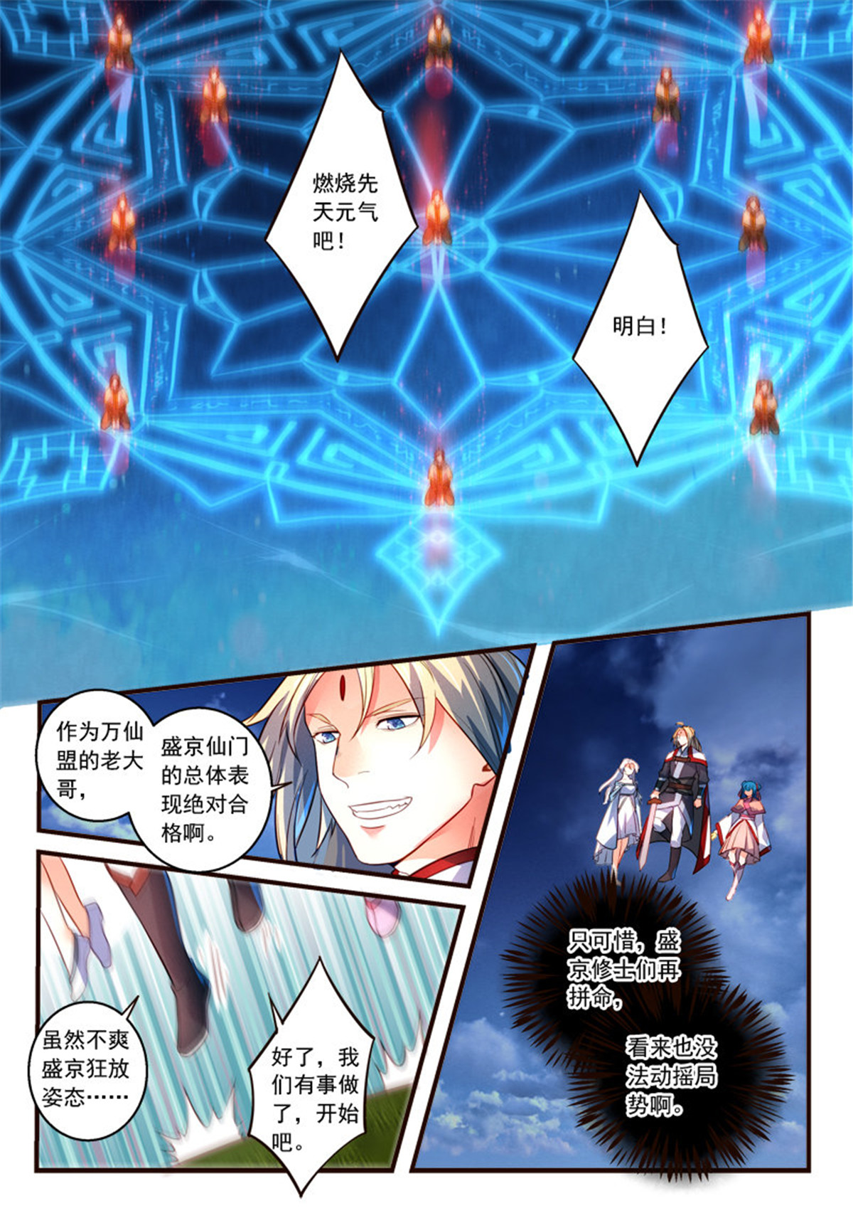 从前有座灵剑山322 第三百零九话