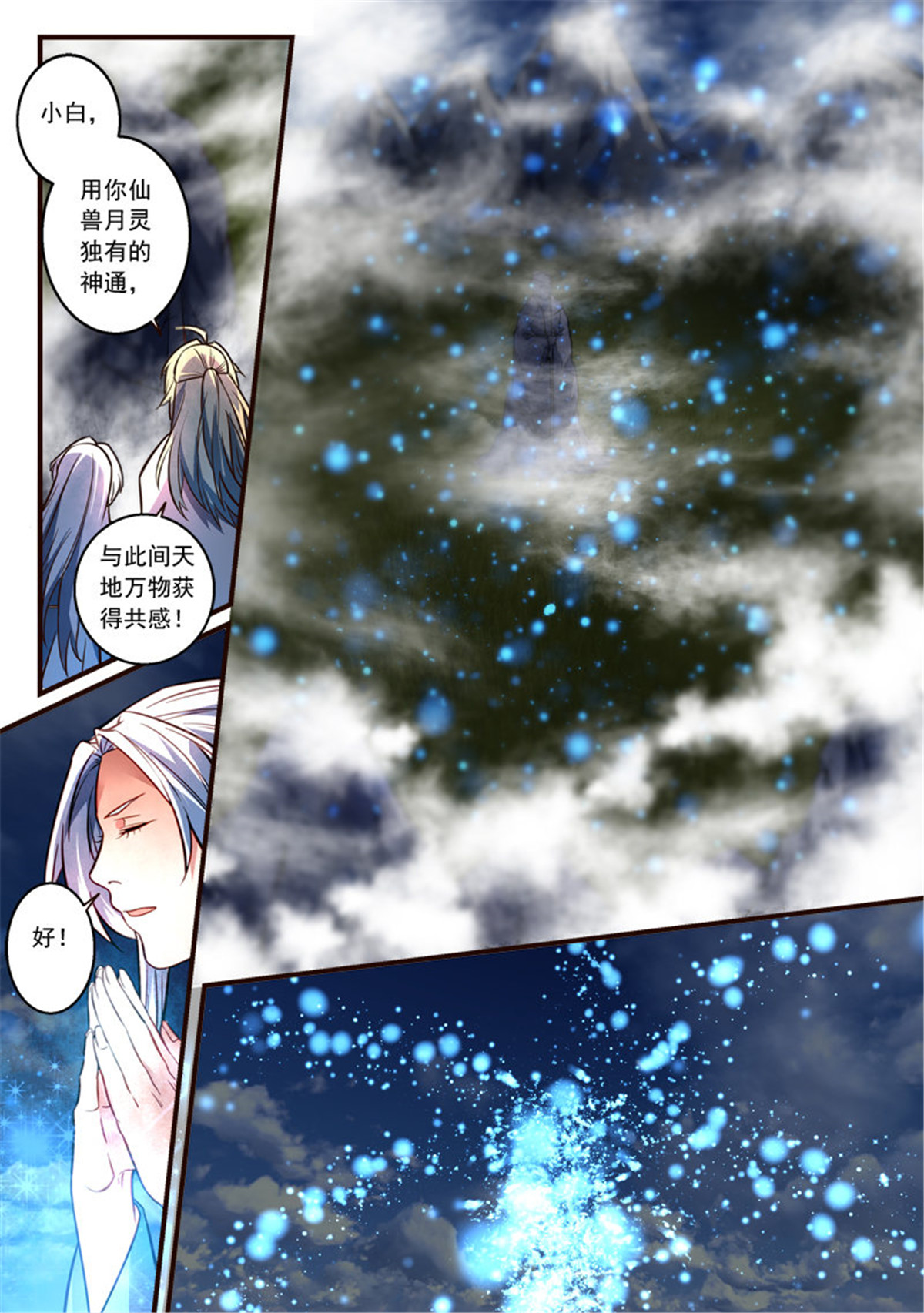 从前有座灵剑山322 第三百零九话