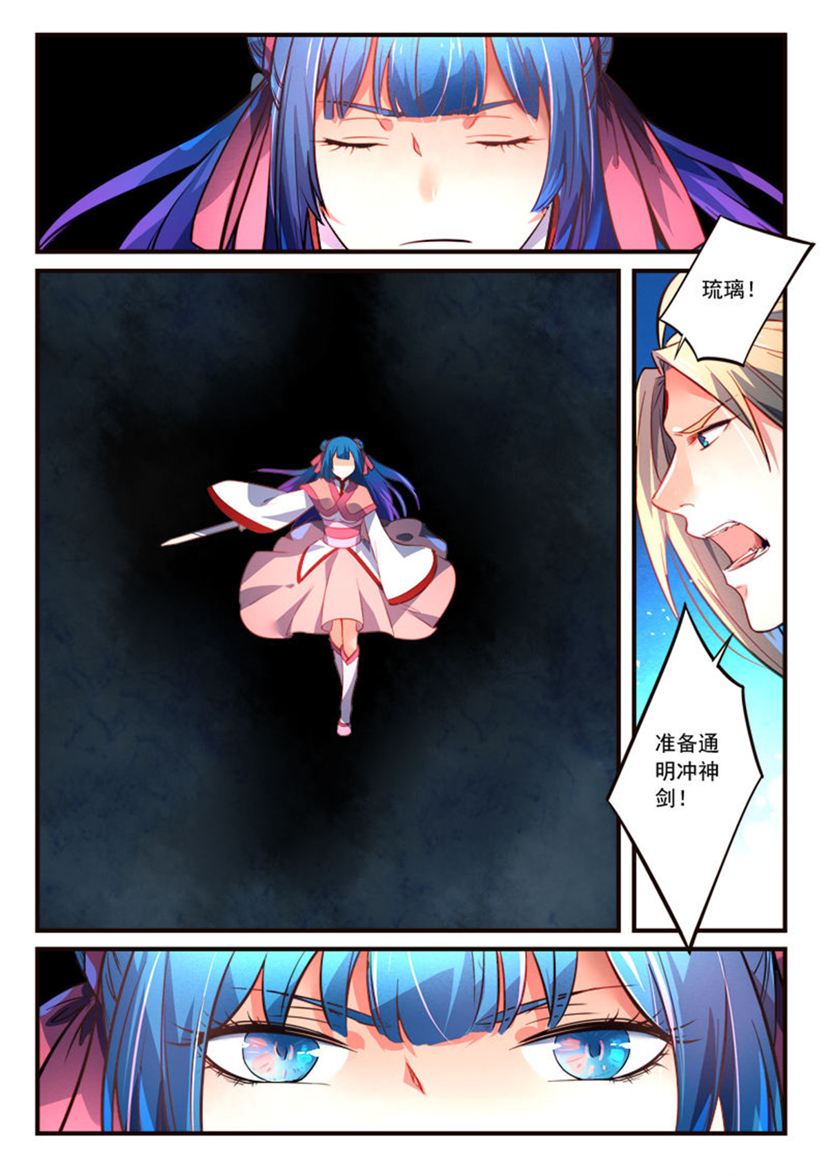 从前有座灵剑山323 第三百一十话