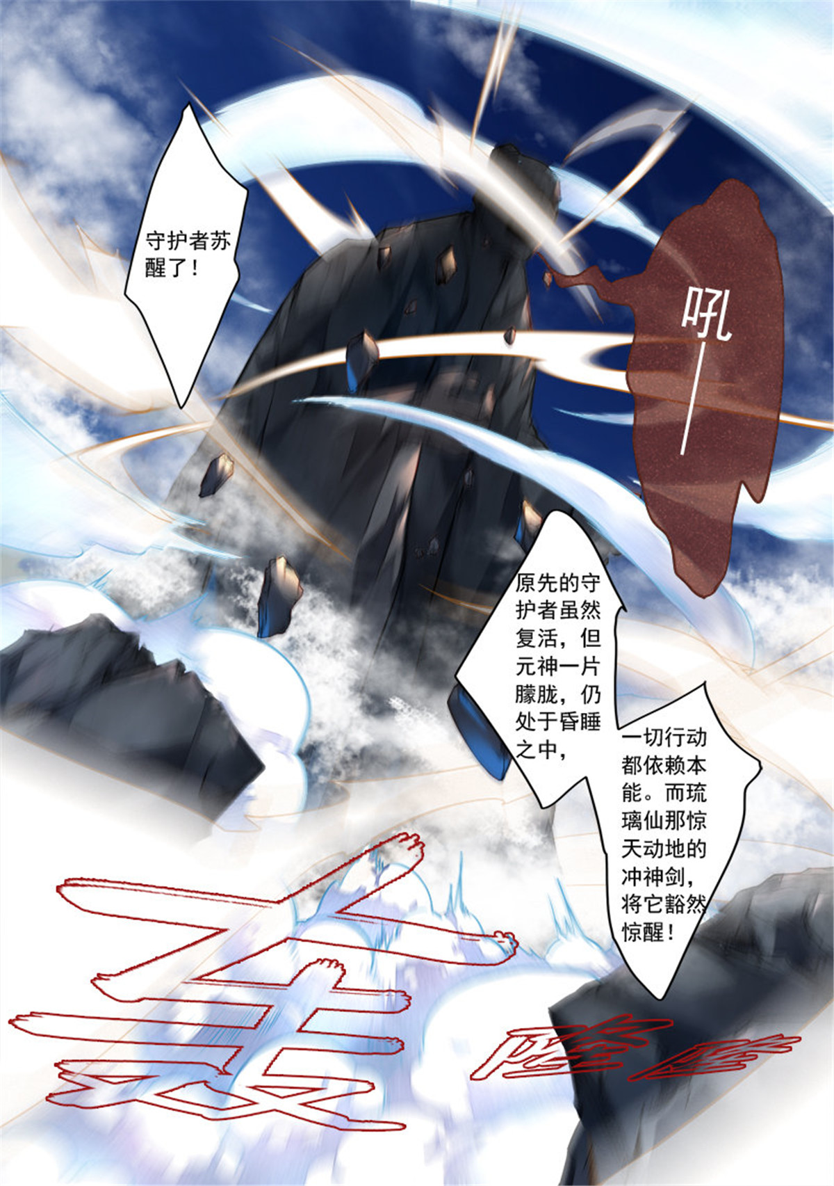 从前有座灵剑山323 第三百一十话