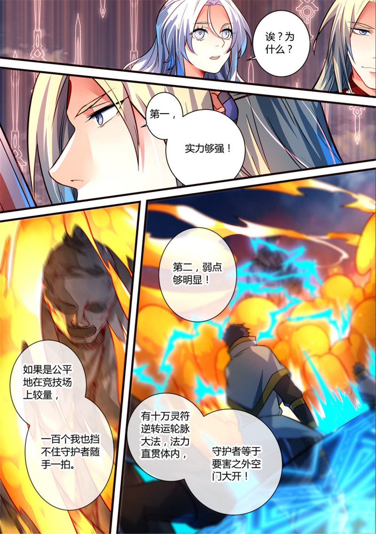 从前有座灵剑山325 第三百一十二话