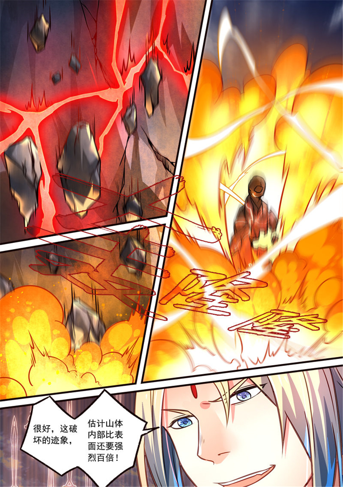 从前有座灵剑山325 第三百一十二话