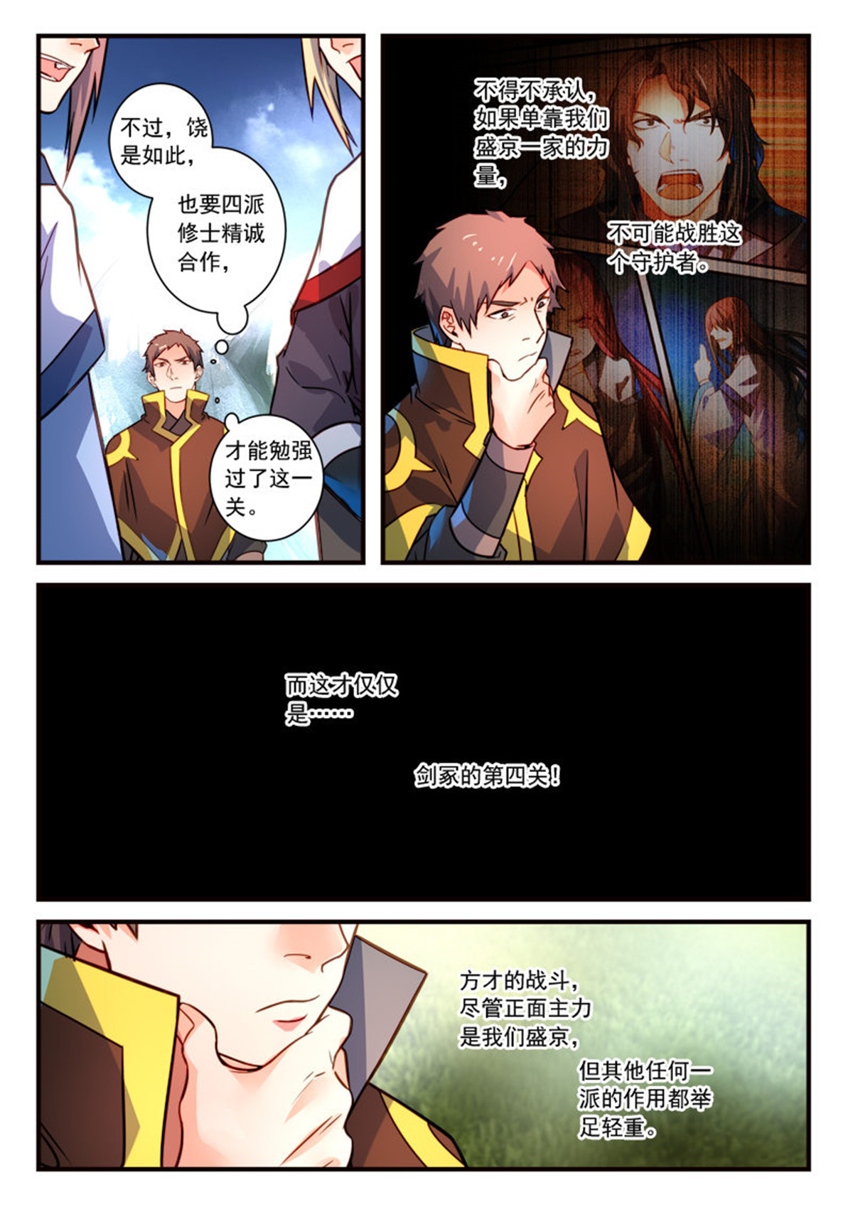 从前有座灵剑山326 第三百一十三话