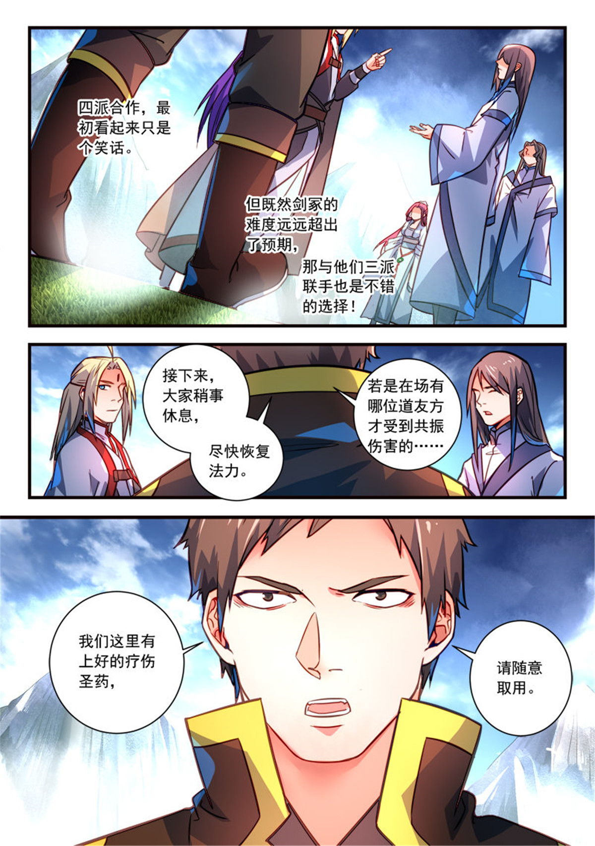 从前有座灵剑山326 第三百一十三话