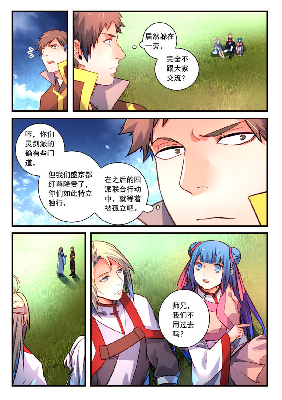 从前有座灵剑山327 第三百一十四话