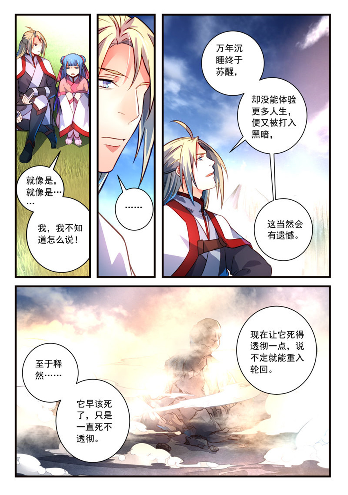 从前有座灵剑山327 第三百一十四话