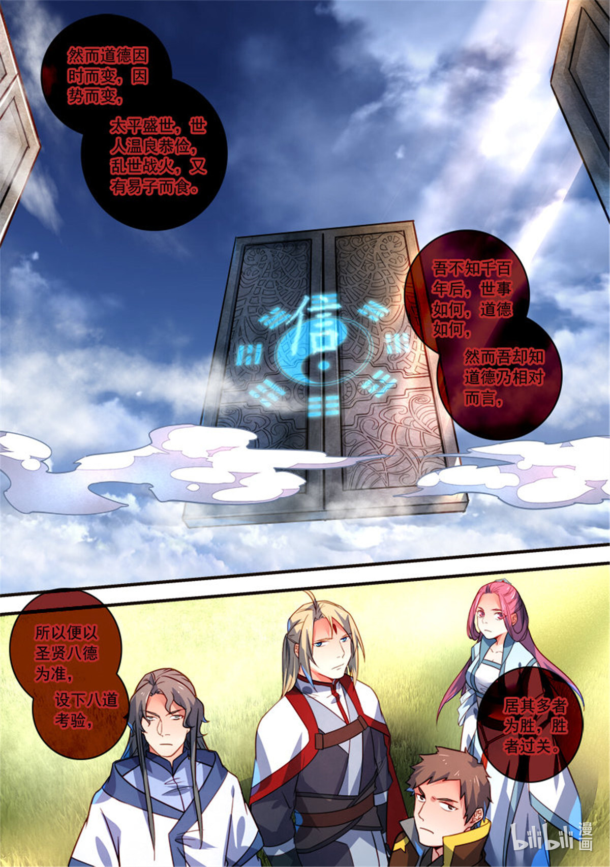 从前有座灵剑山328 第三百一十五话