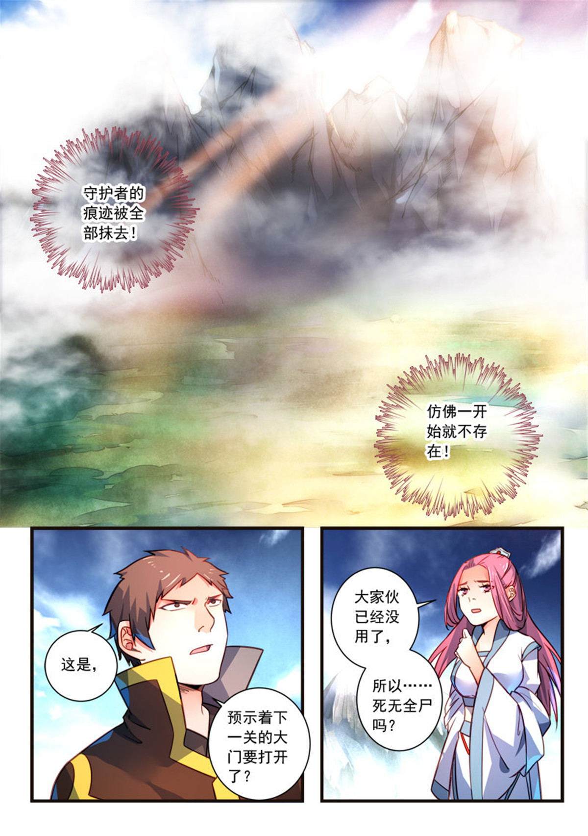从前有座灵剑山328 第三百一十五话