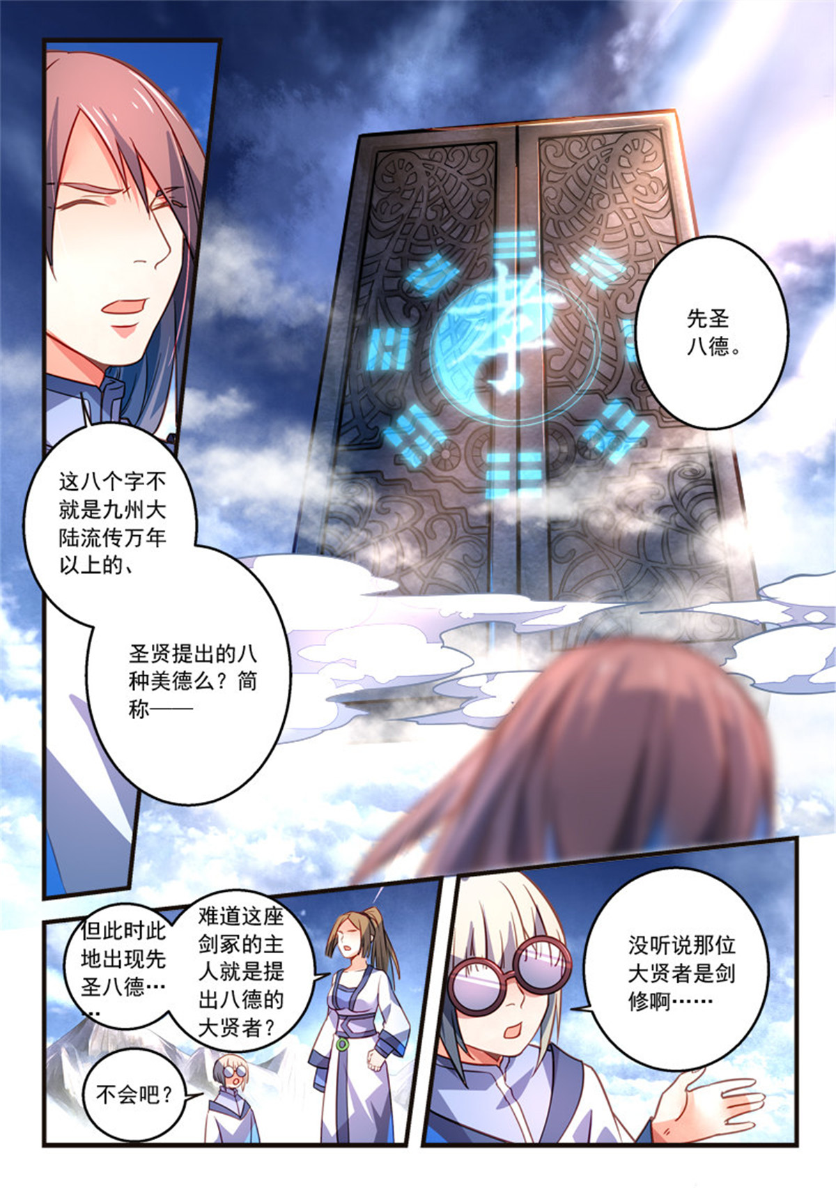 从前有座灵剑山328 第三百一十五话