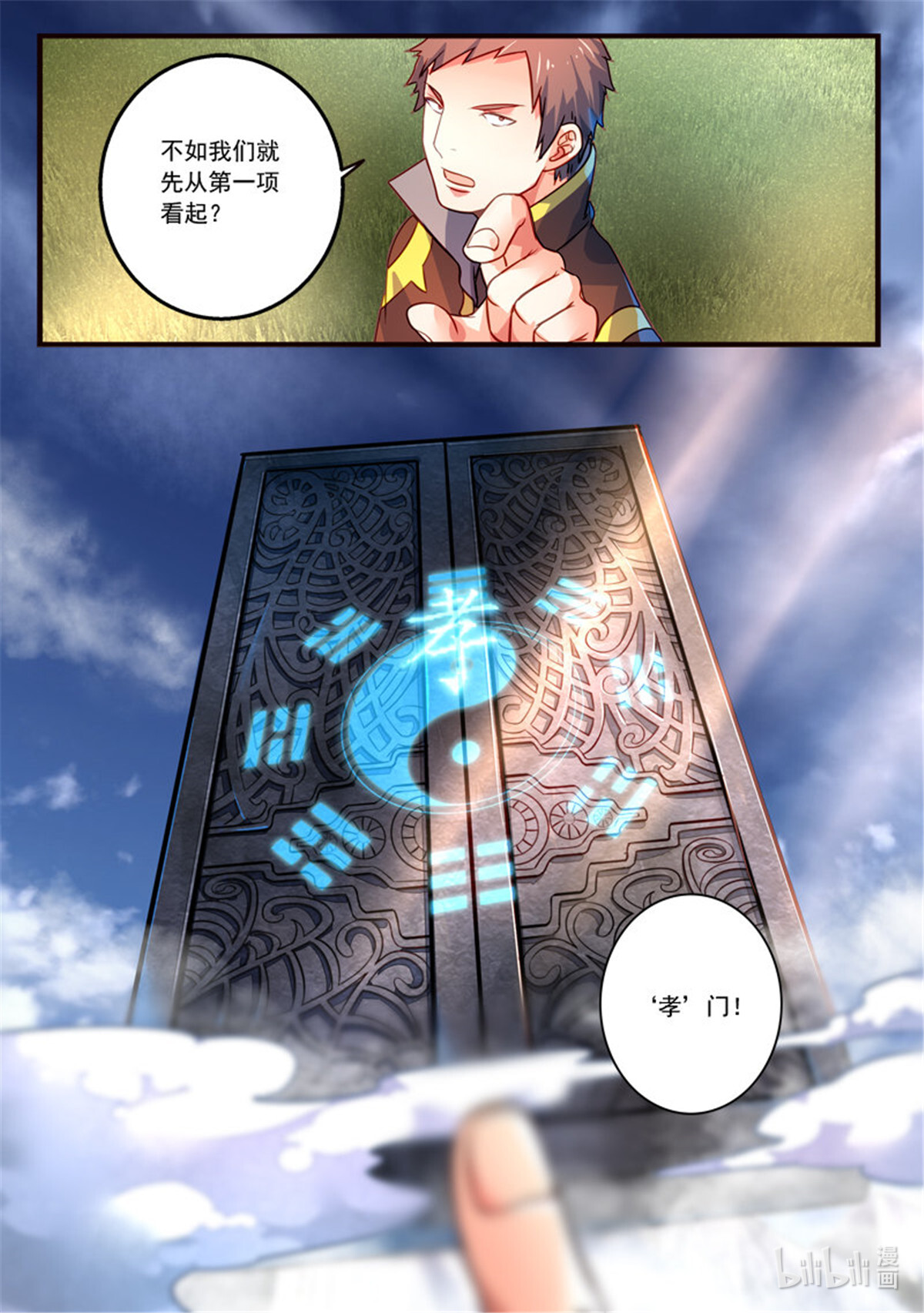 从前有座灵剑山329 第三百一十六话