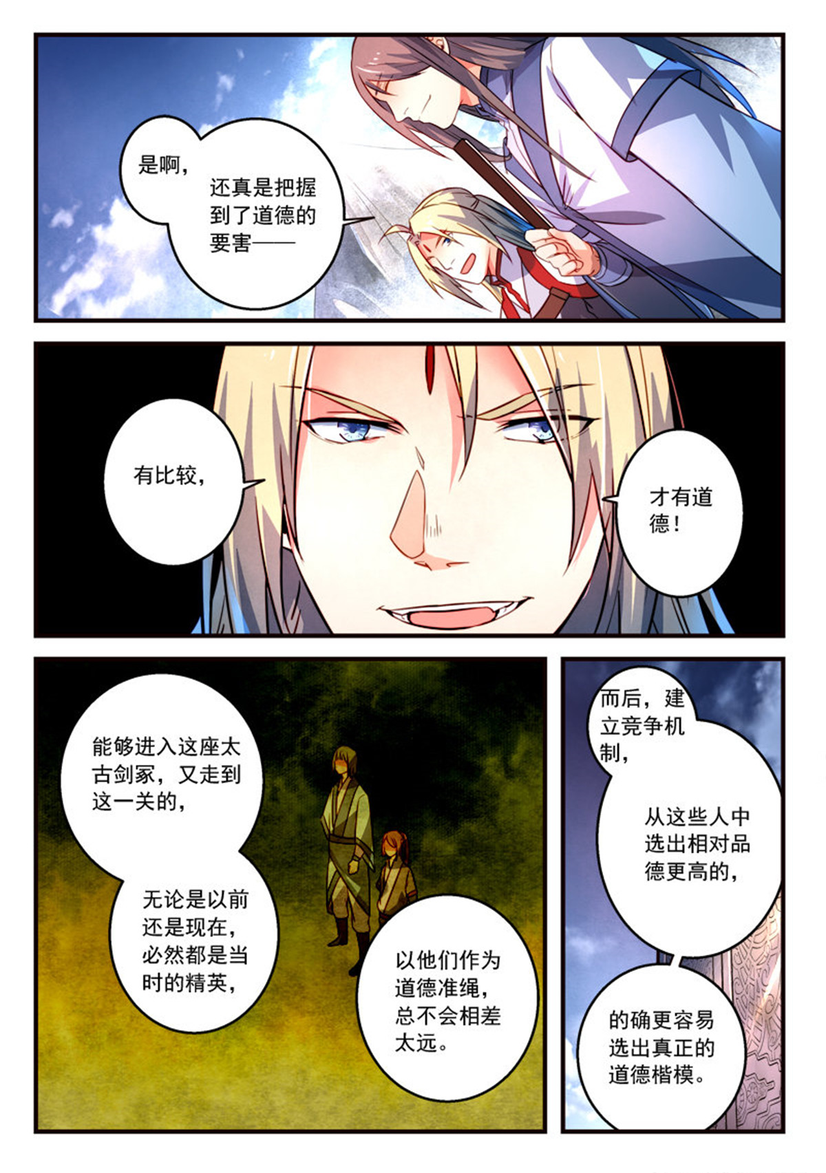 从前有座灵剑山329 第三百一十六话