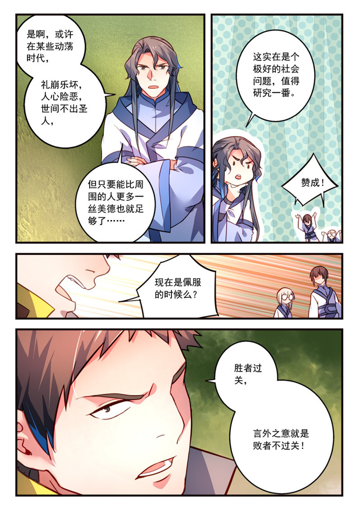 从前有座灵剑山329 第三百一十六话