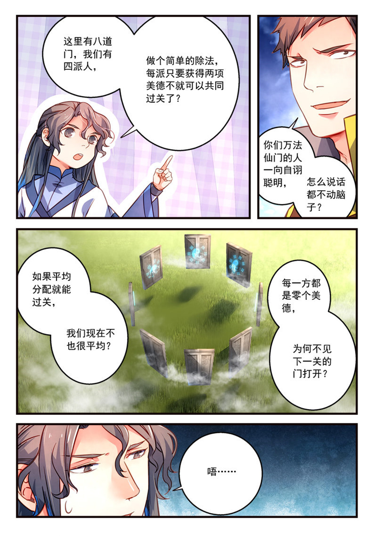 从前有座灵剑山329 第三百一十六话