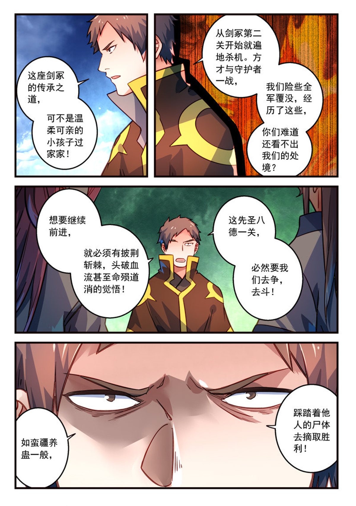 从前有座灵剑山329 第三百一十六话