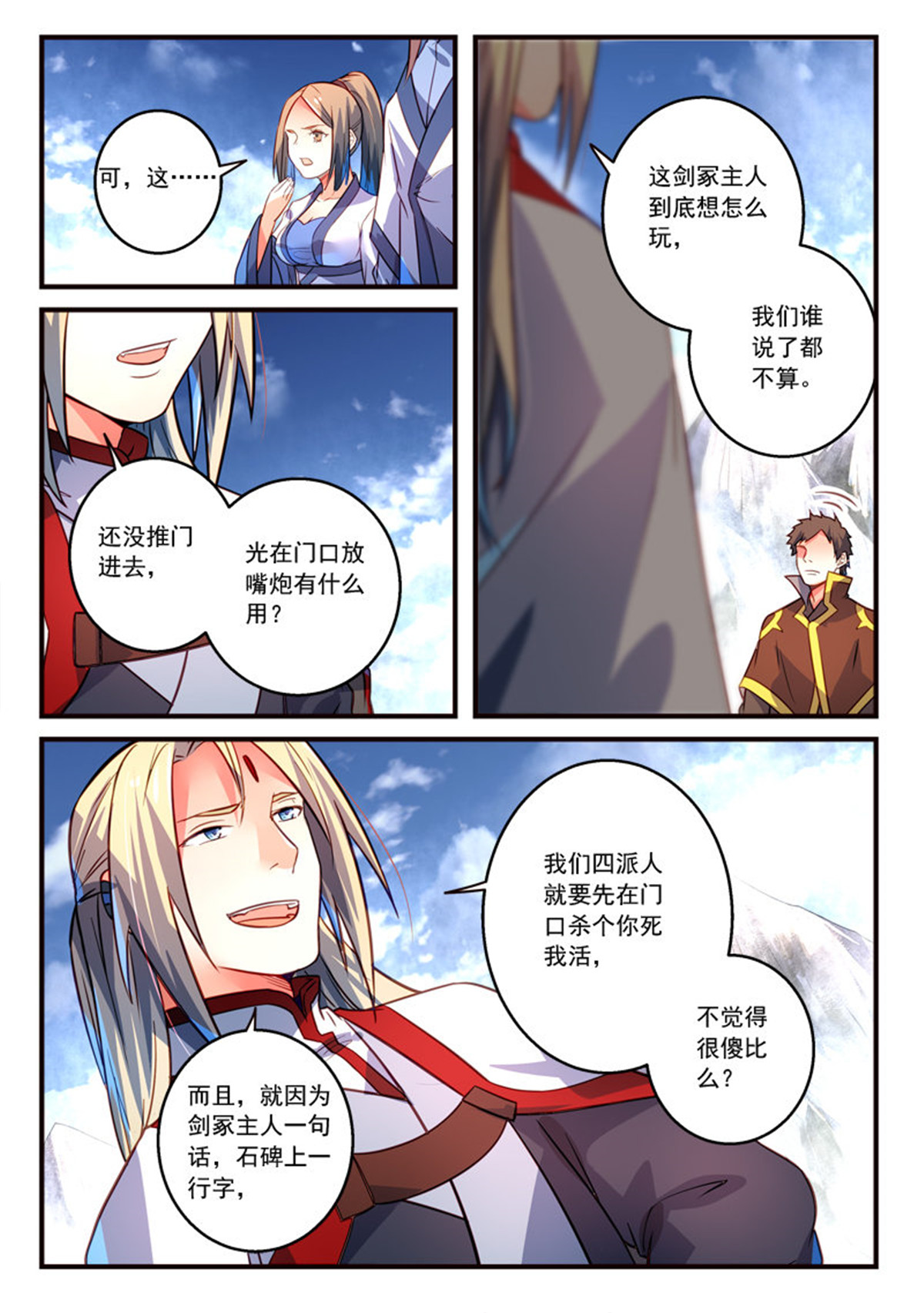 从前有座灵剑山329 第三百一十六话