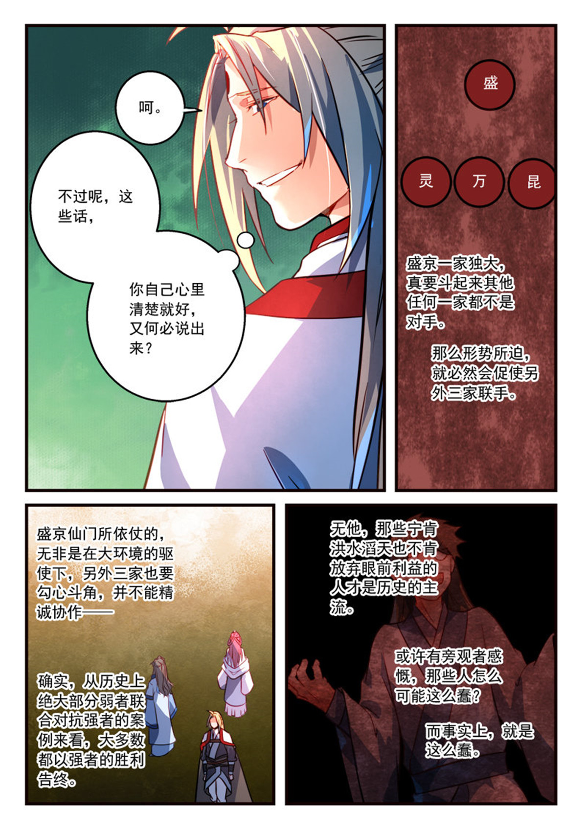 从前有座灵剑山330 第三百一十七话