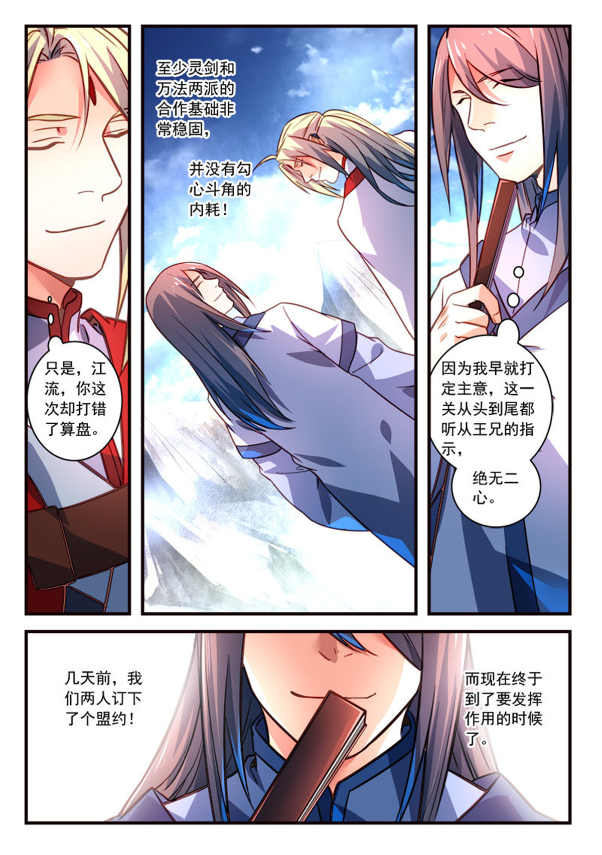 从前有座灵剑山330 第三百一十七话
