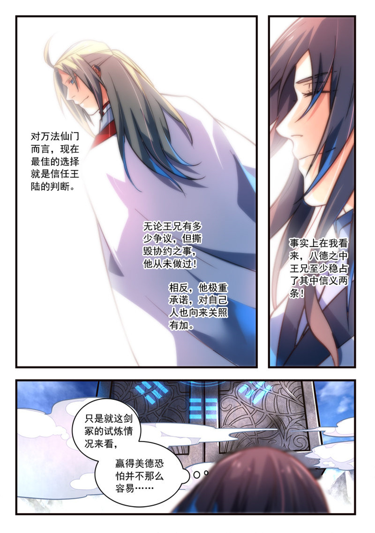从前有座灵剑山330 第三百一十七话