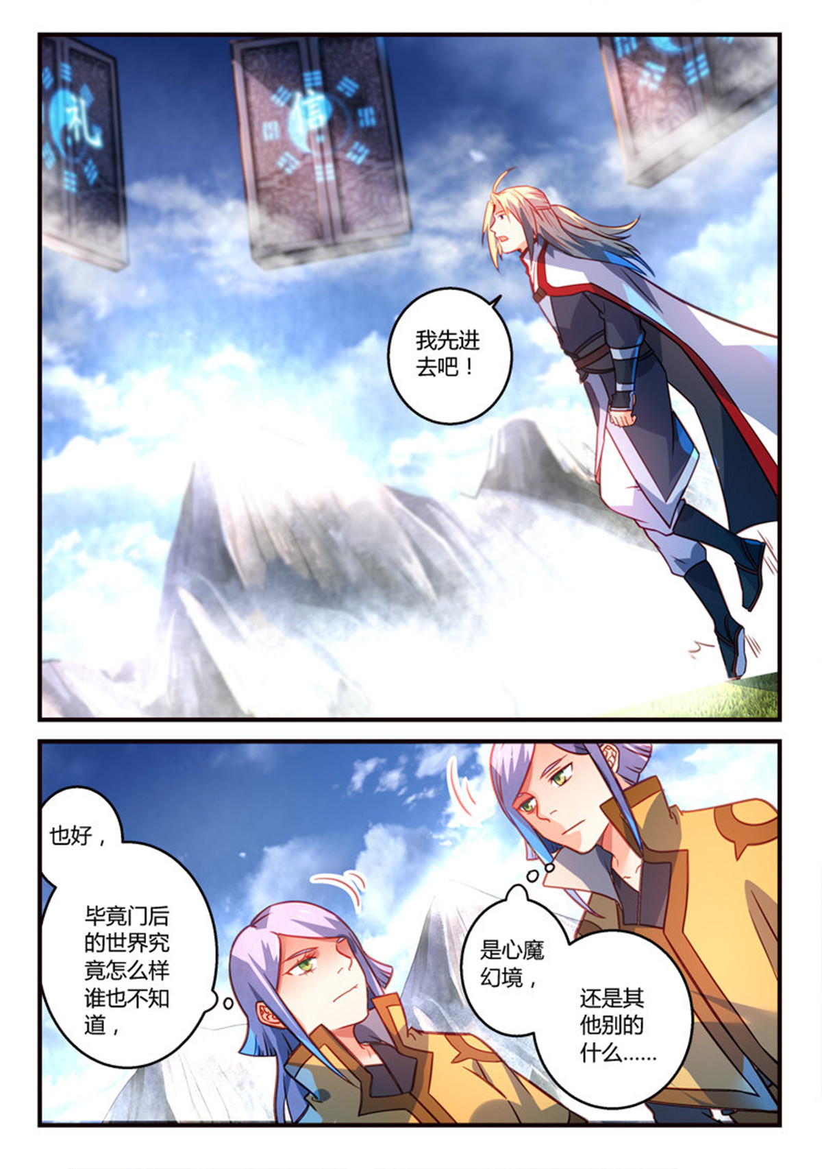 从前有座灵剑山331 第三百一十八话