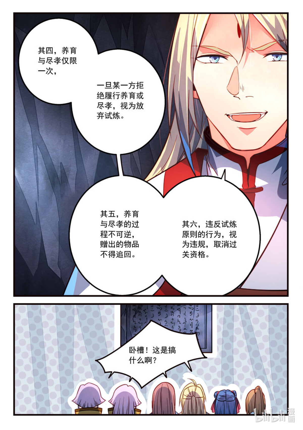 从前有座灵剑山331 第三百一十八话