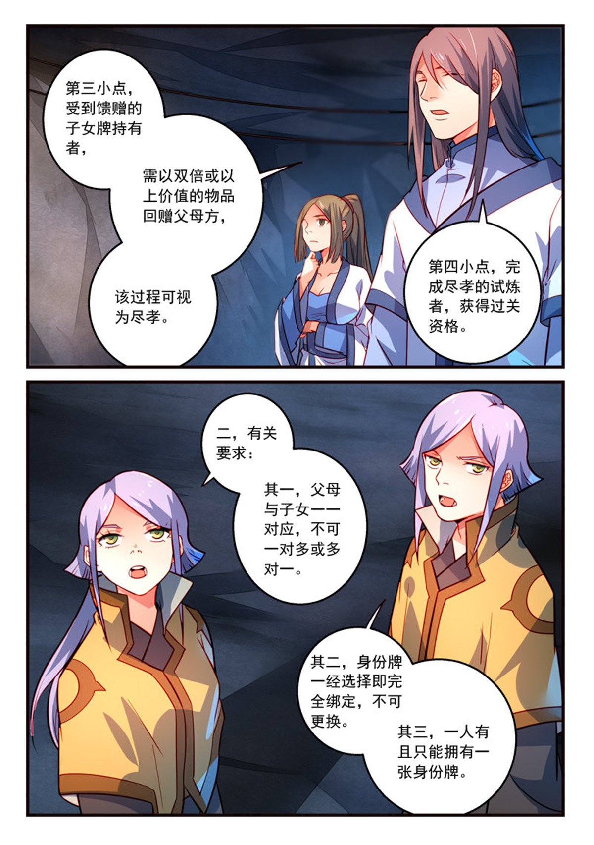 从前有座灵剑山331 第三百一十八话