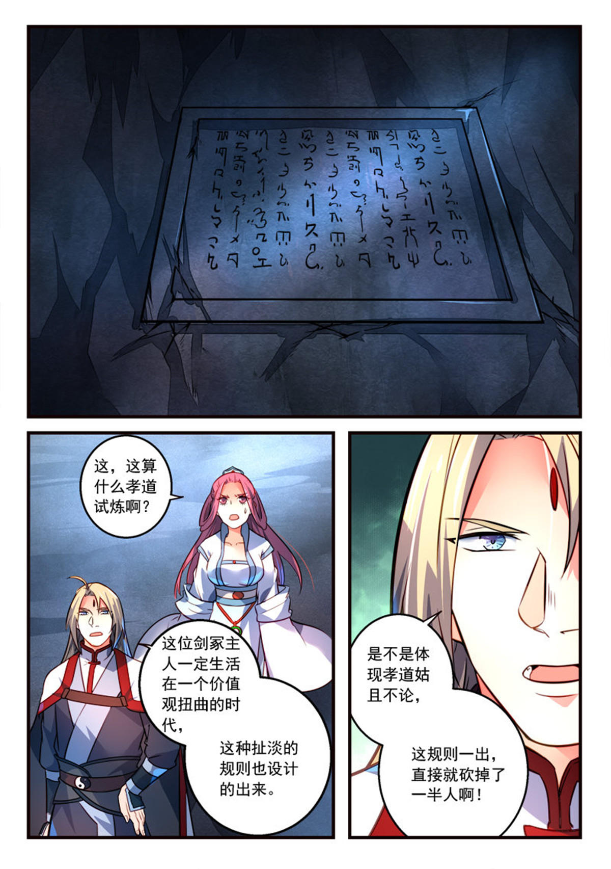 从前有座灵剑山332 第三百一十九话