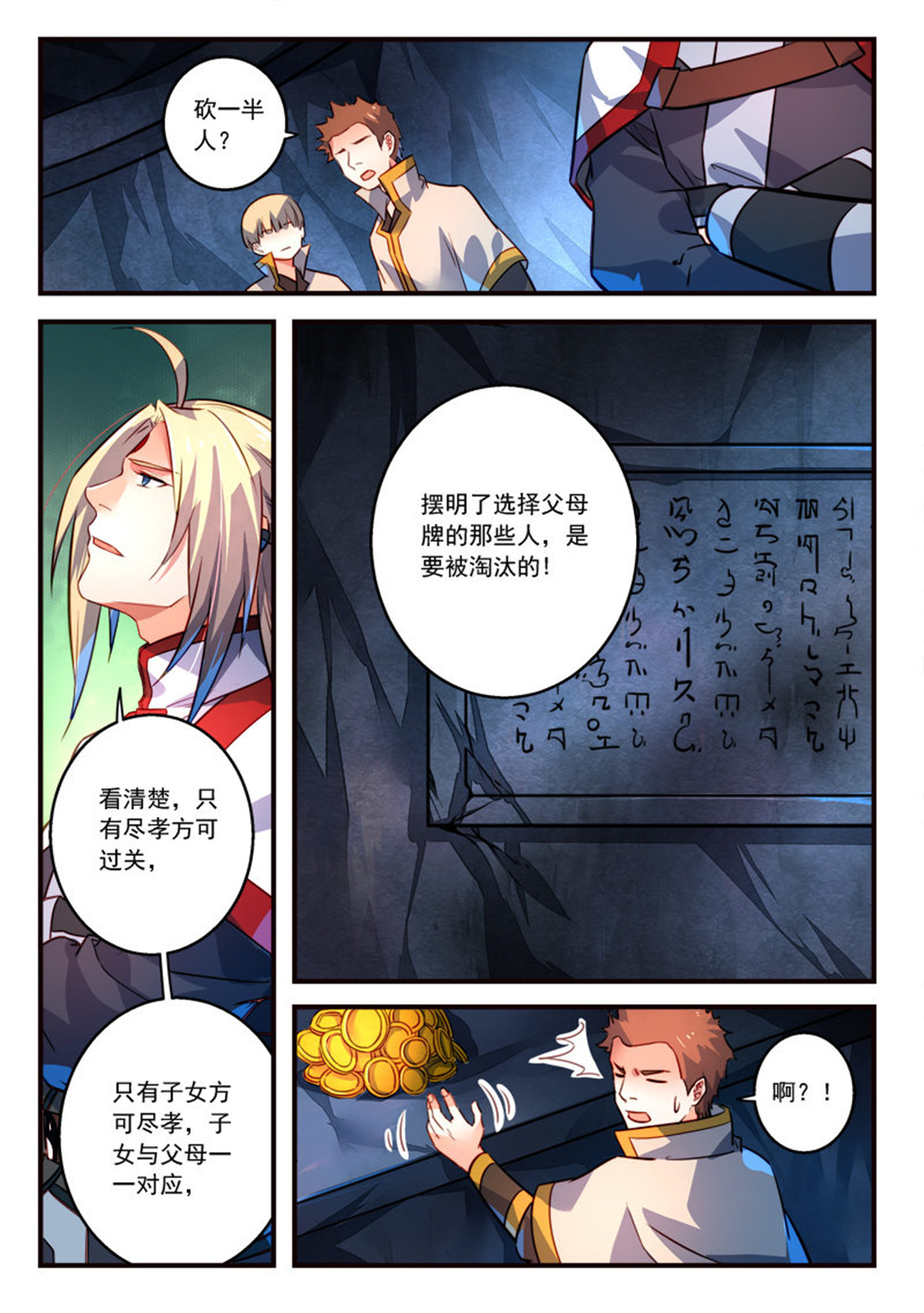 从前有座灵剑山332 第三百一十九话