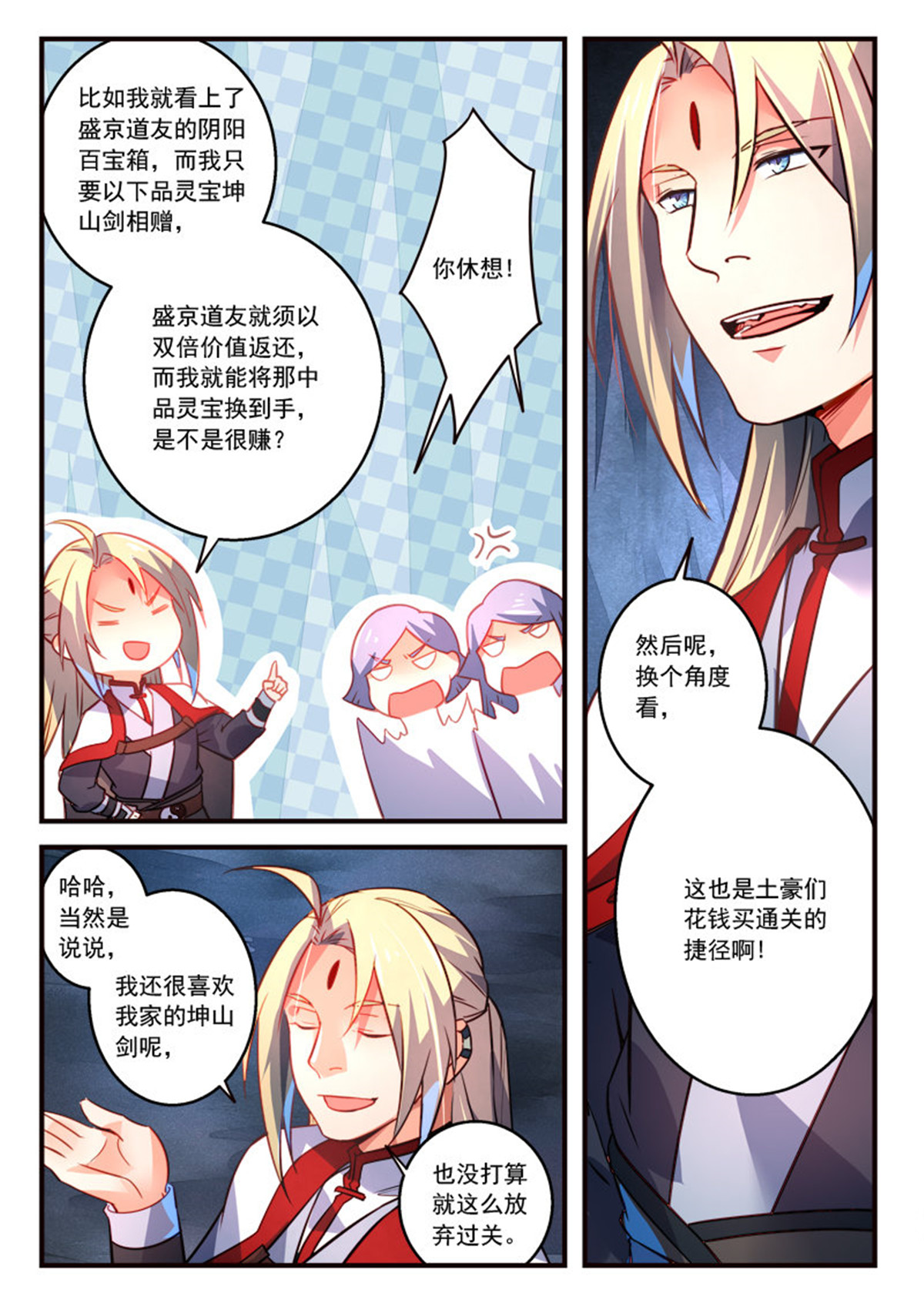 从前有座灵剑山332 第三百一十九话