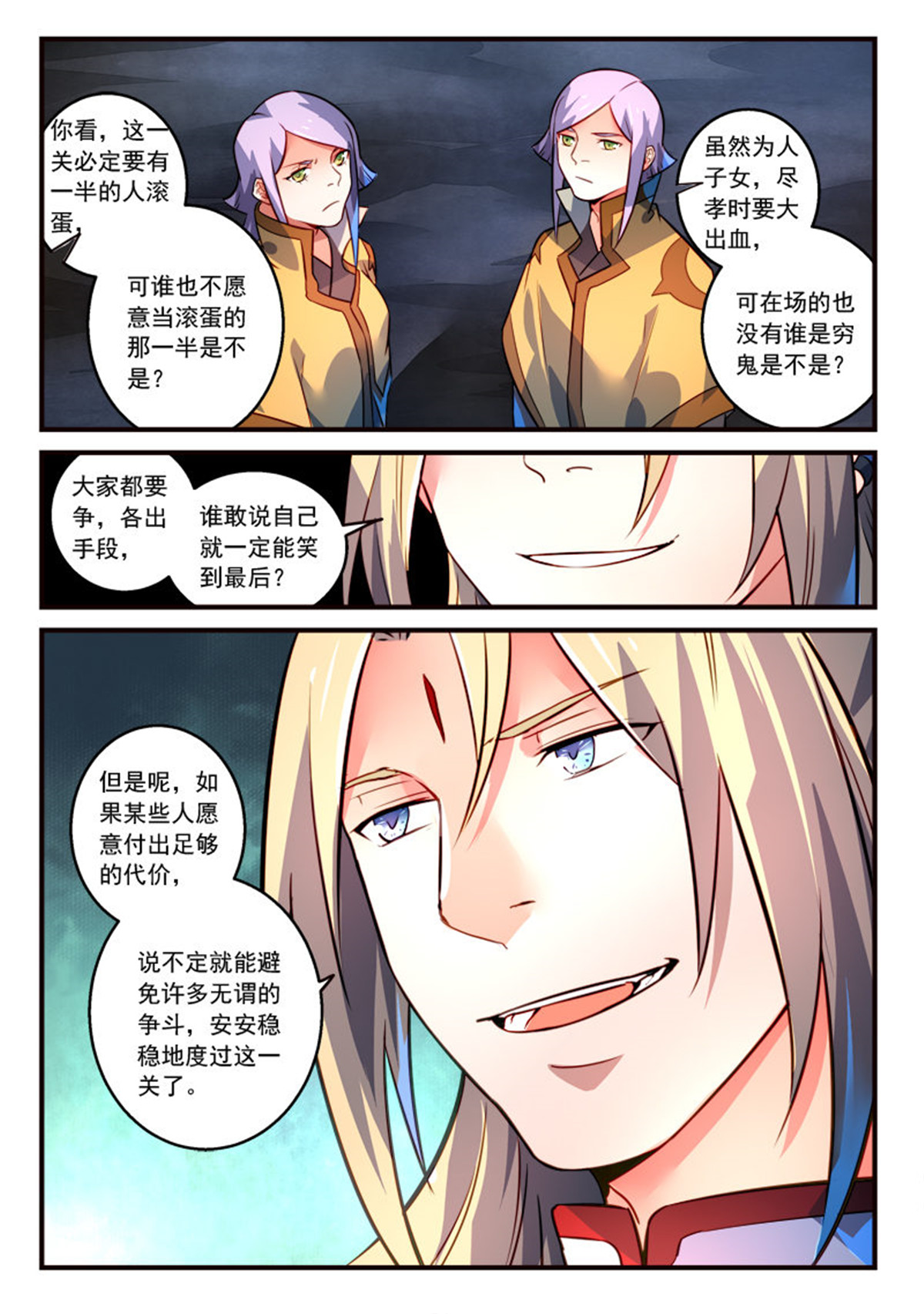从前有座灵剑山332 第三百一十九话