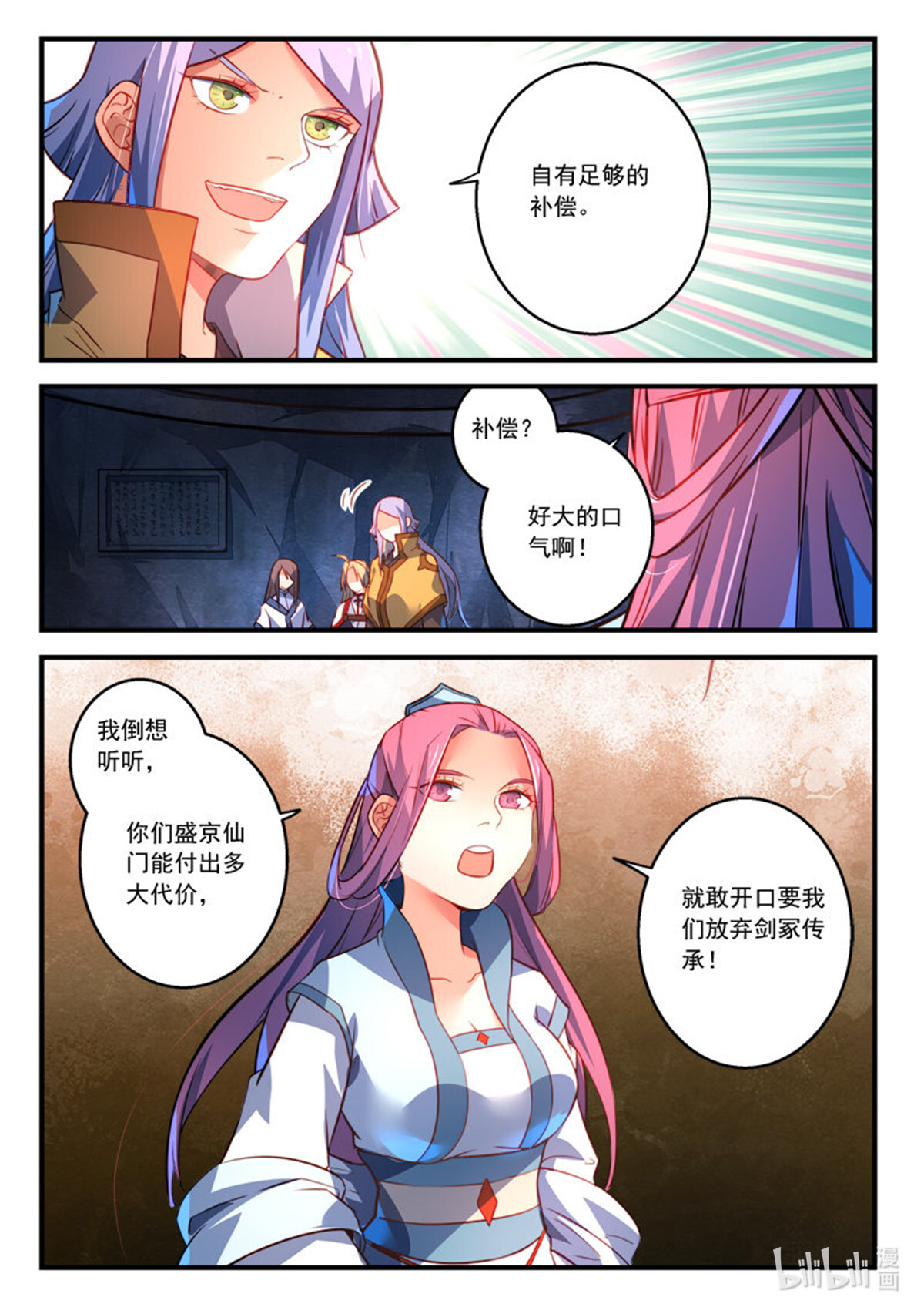 从前有座灵剑山333 第三百二十话