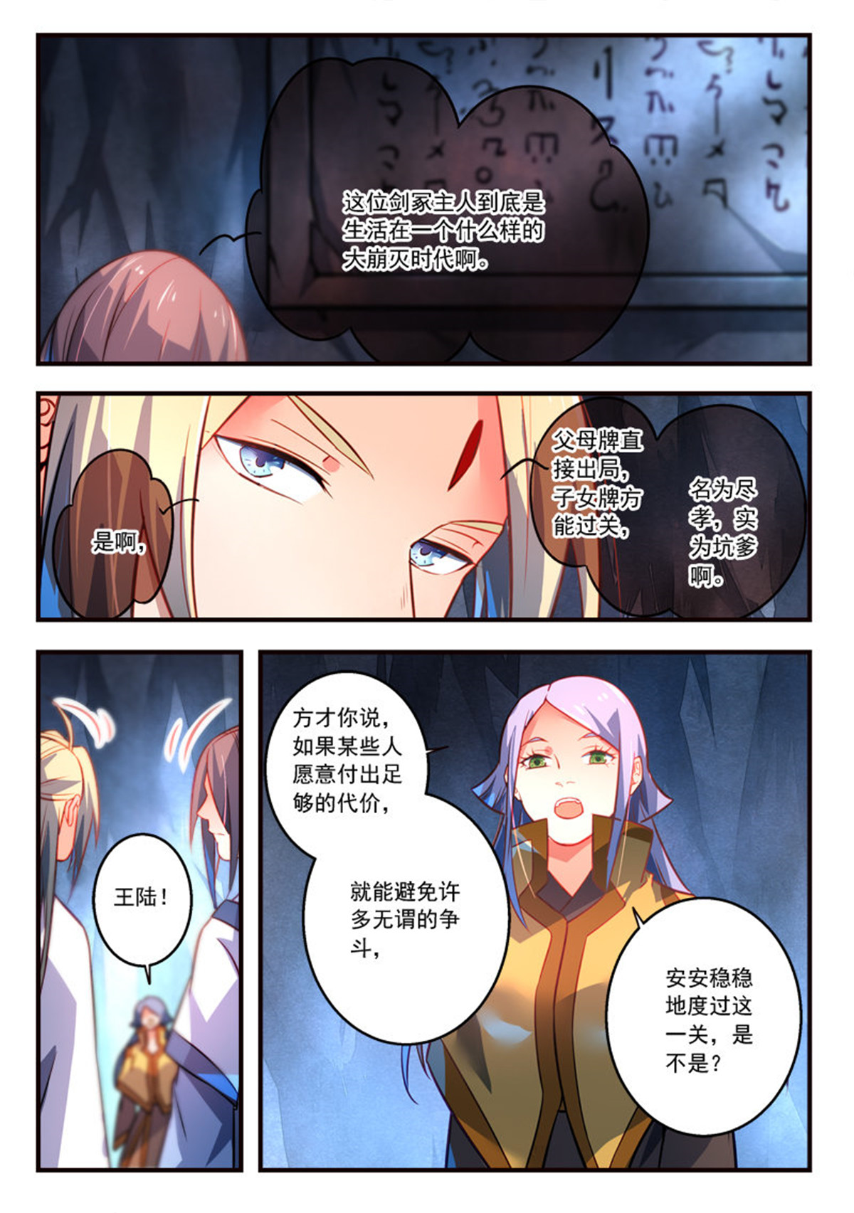 从前有座灵剑山333 第三百二十话