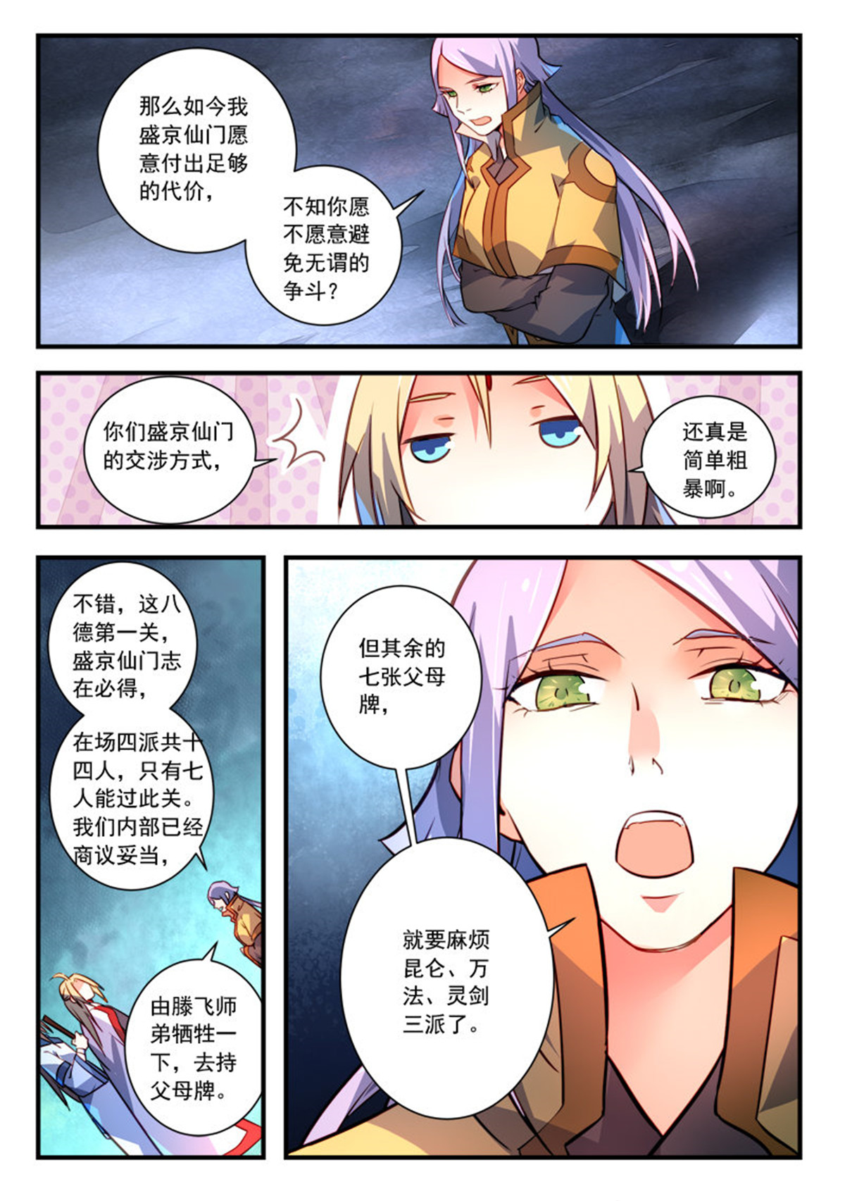 从前有座灵剑山333 第三百二十话
