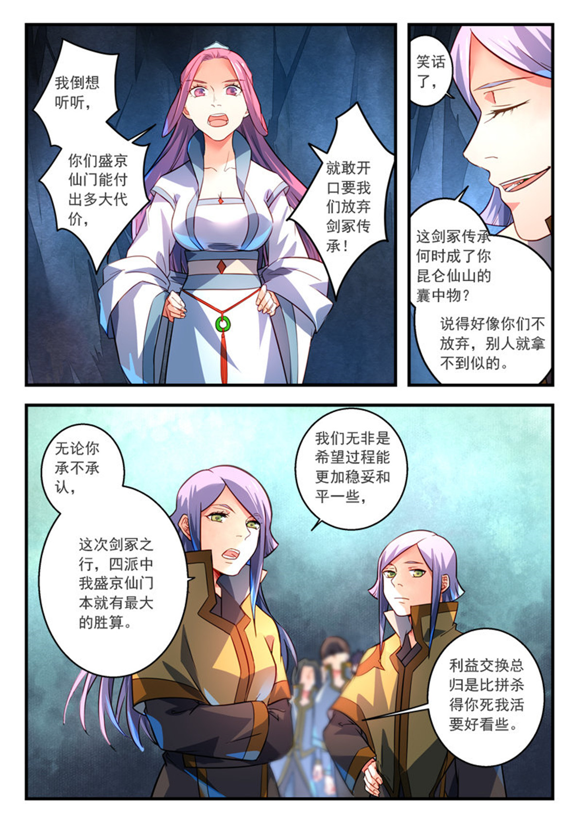 从前有座灵剑山334 第三百二十一话