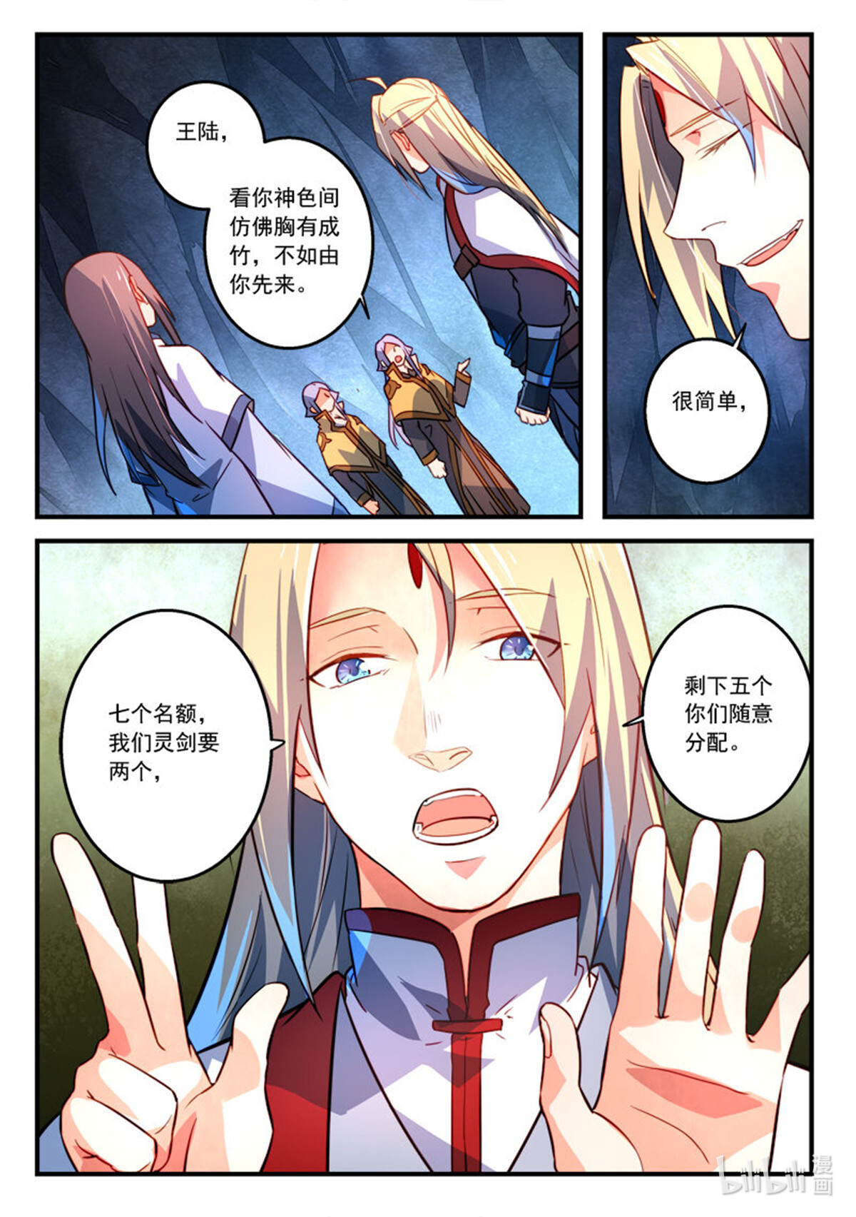 从前有座灵剑山334 第三百二十一话