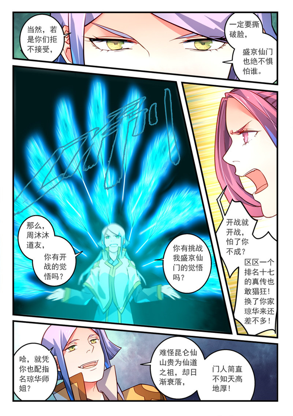 从前有座灵剑山334 第三百二十一话