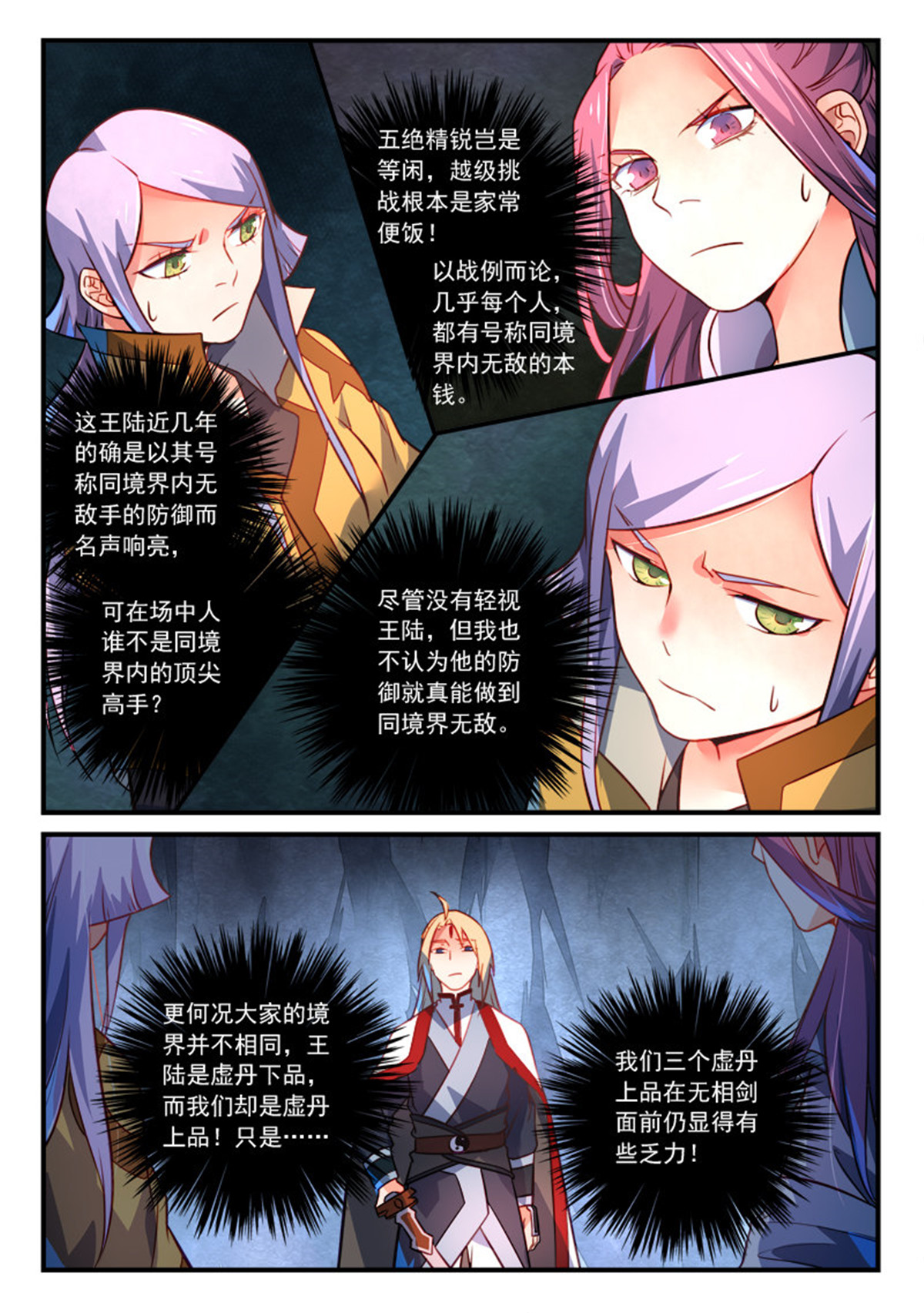 从前有座灵剑山334 第三百二十一话