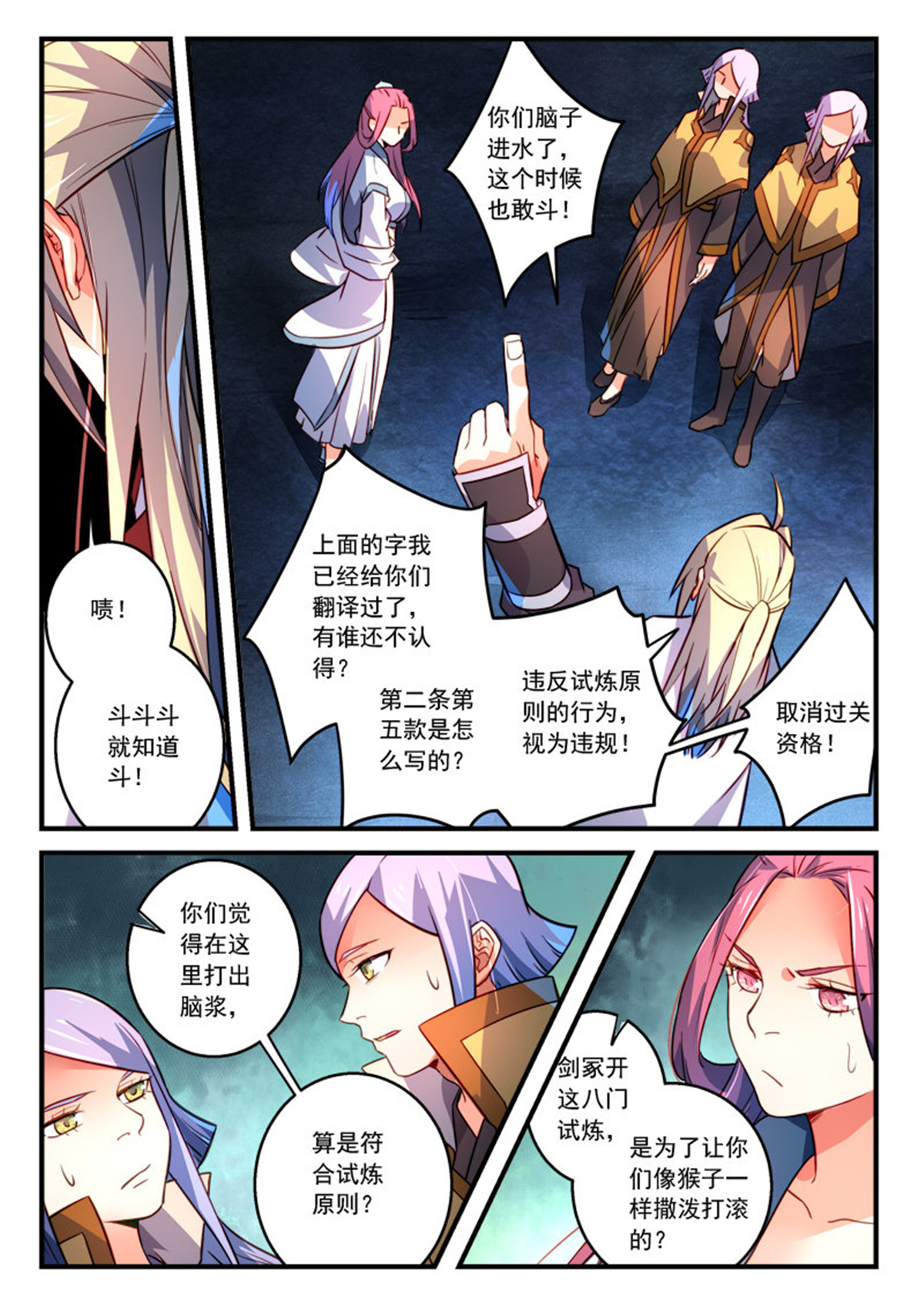 从前有座灵剑山334 第三百二十一话