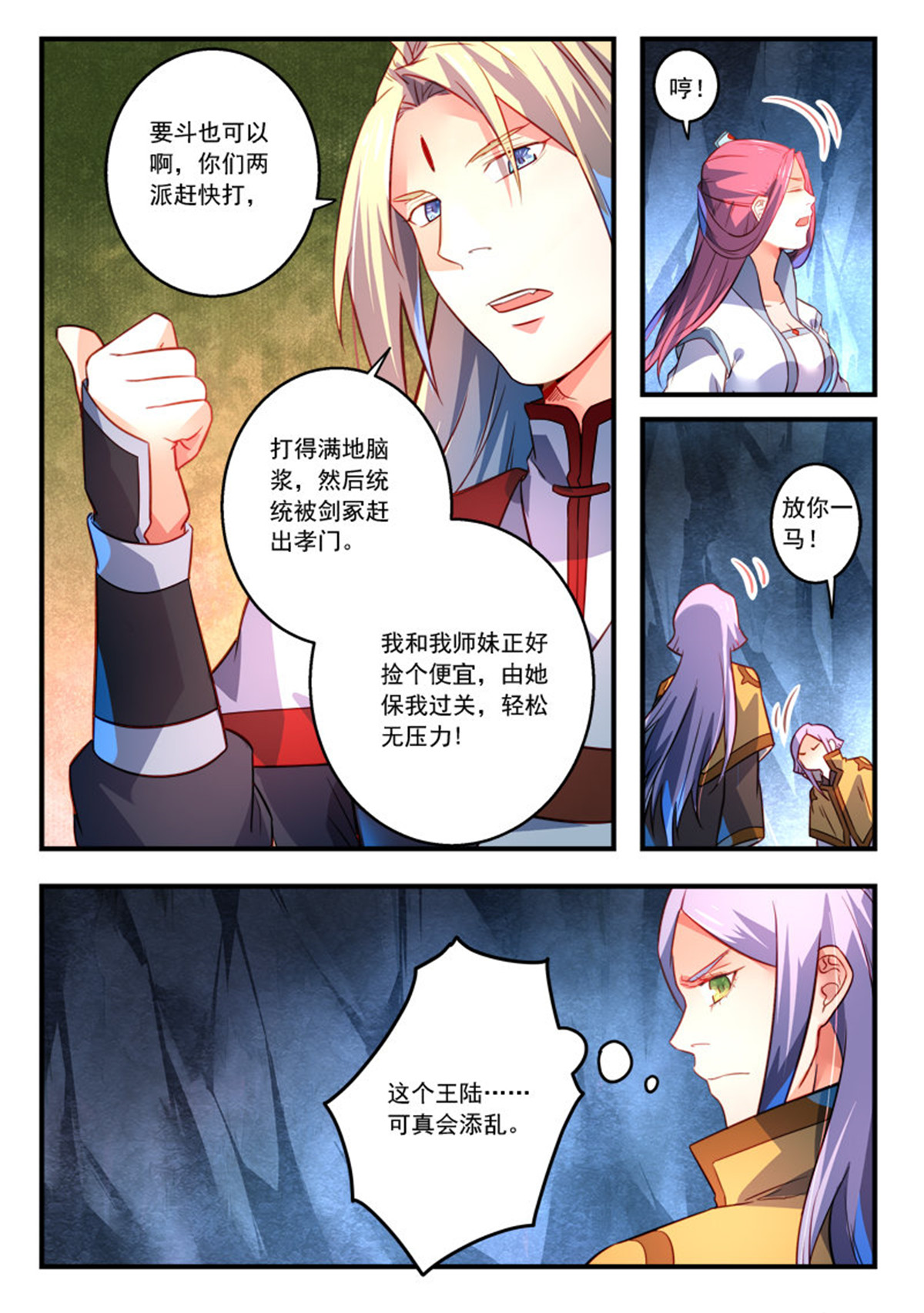 从前有座灵剑山334 第三百二十一话