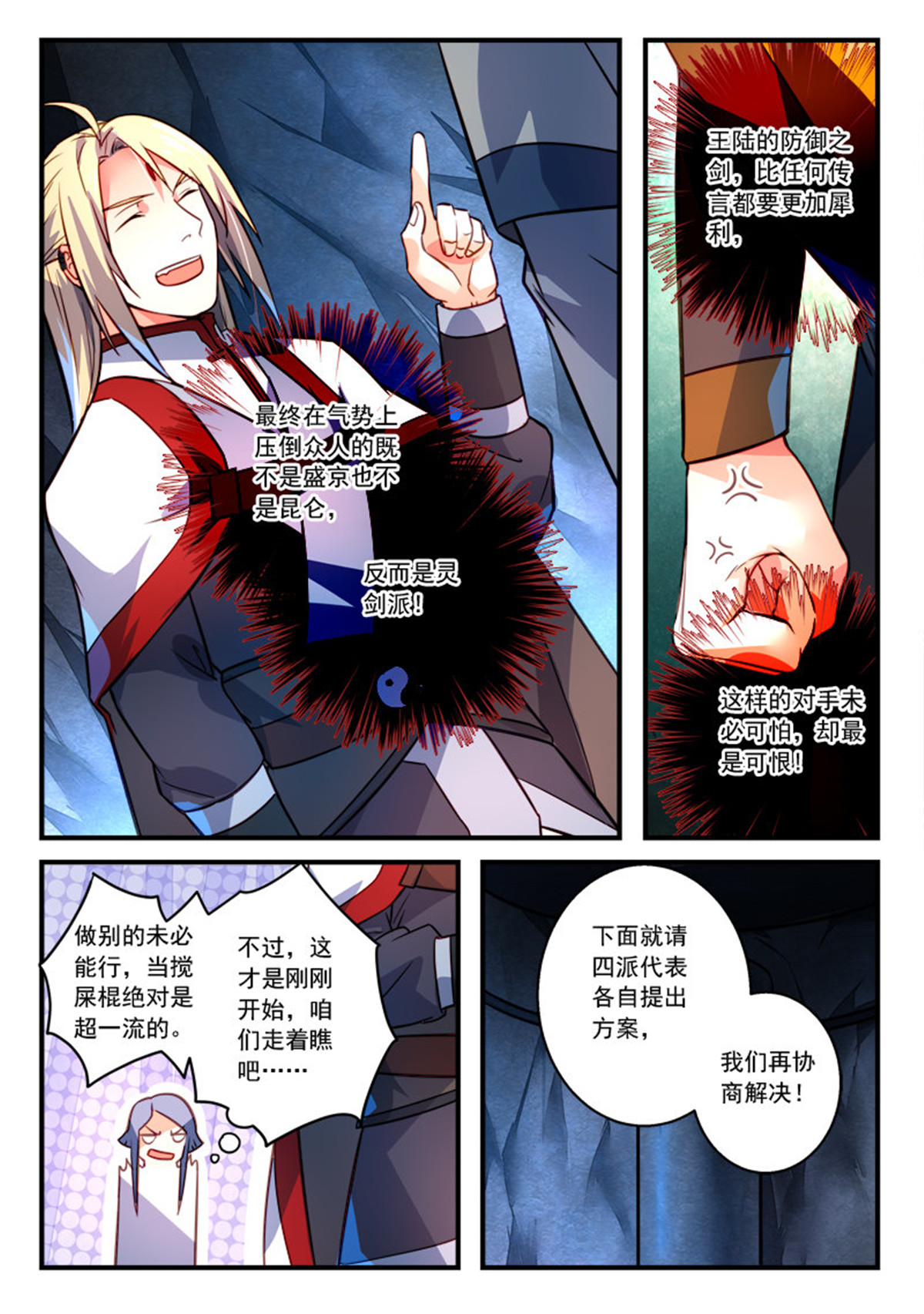 从前有座灵剑山334 第三百二十一话