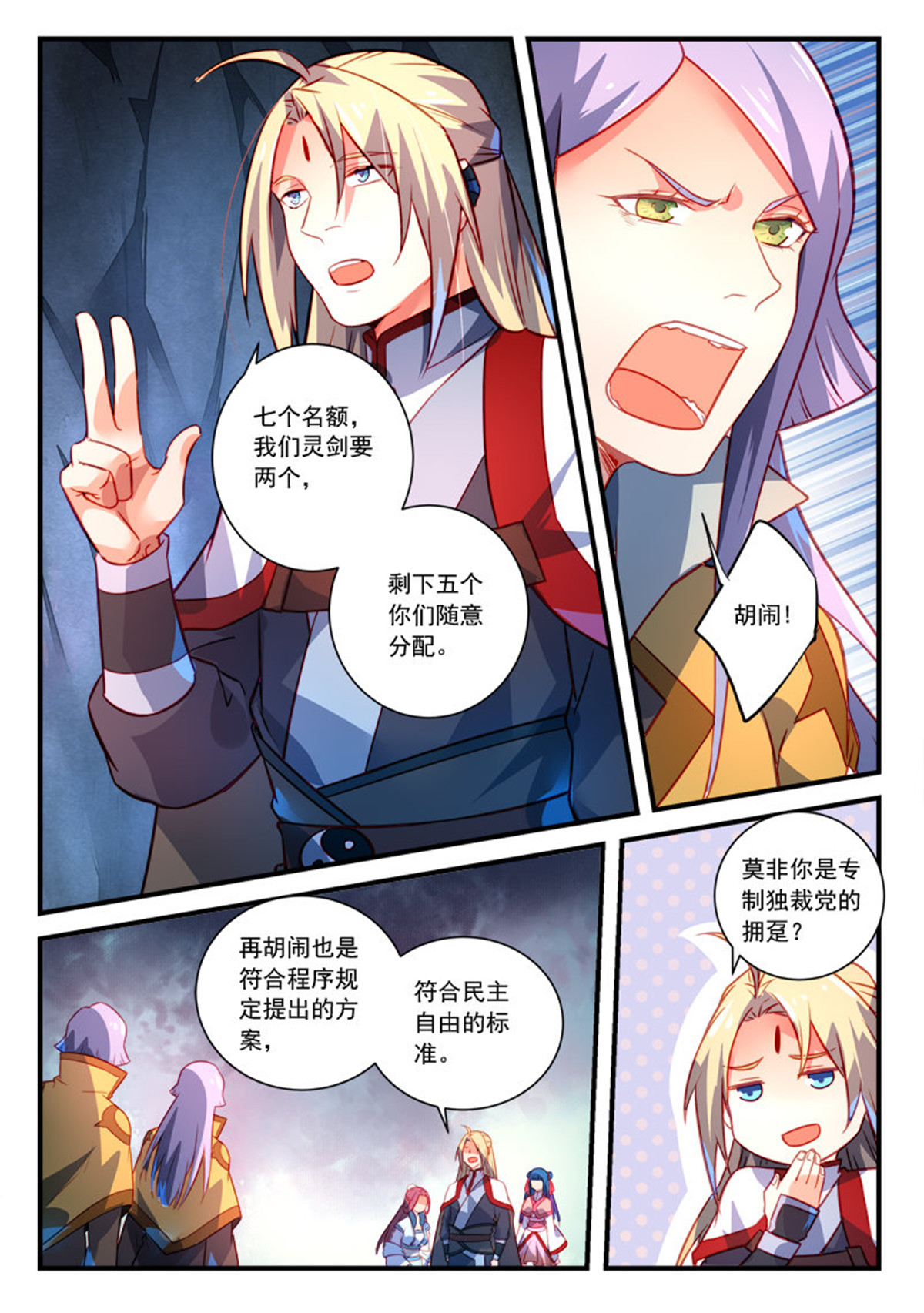从前有座灵剑山335 第三百二十二话