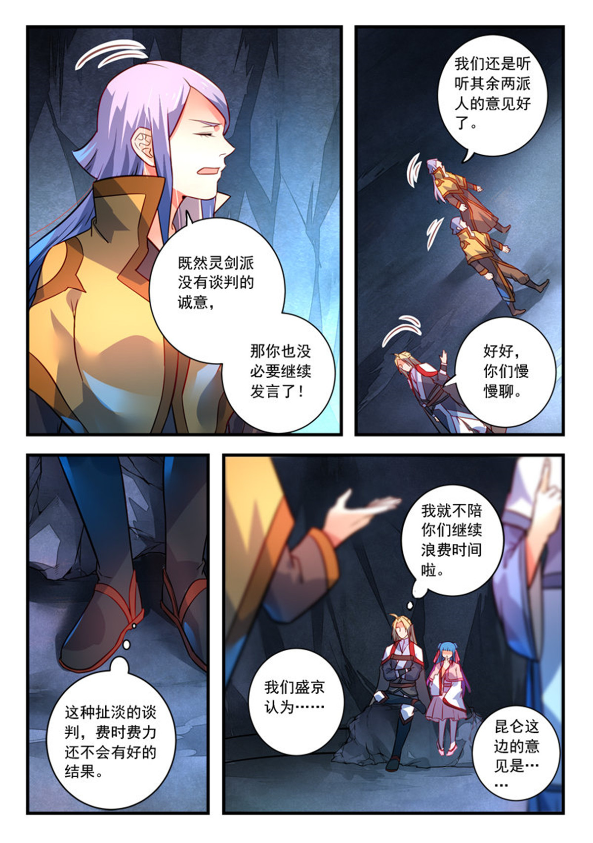 从前有座灵剑山335 第三百二十二话