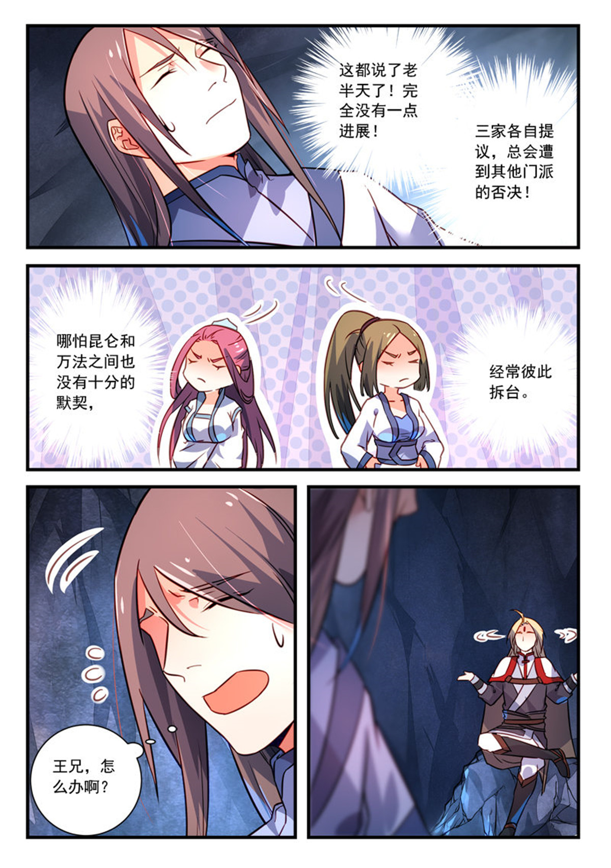 从前有座灵剑山335 第三百二十二话