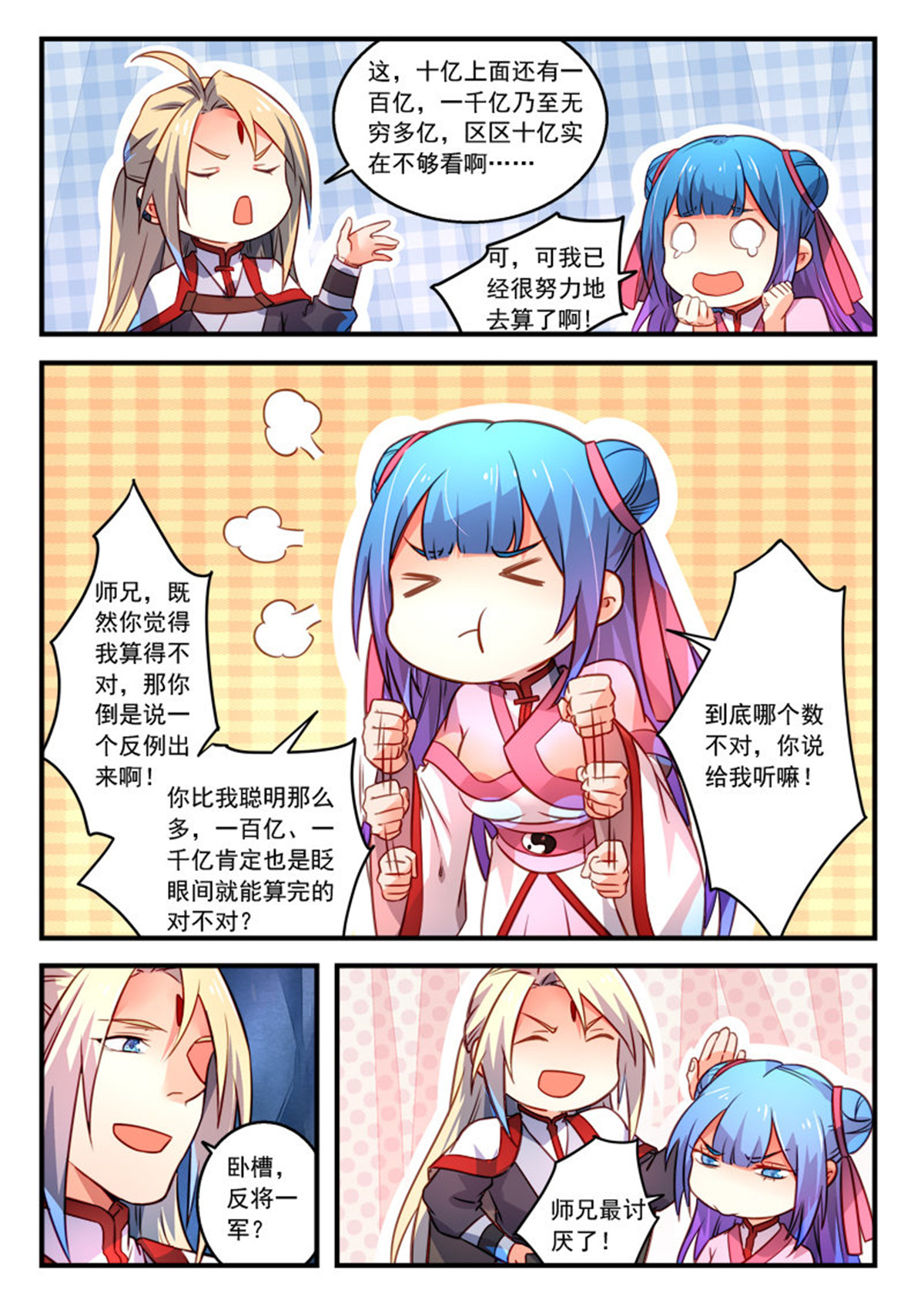 从前有座灵剑山336 第三百二十三话