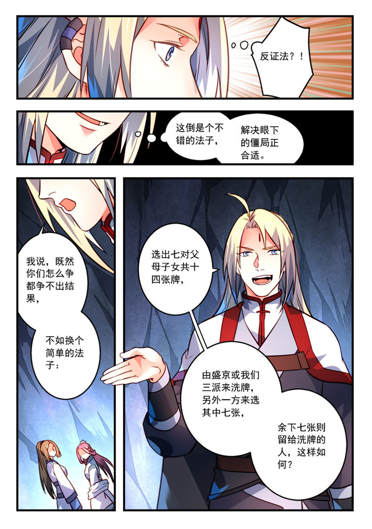 从前有座灵剑山336 第三百二十三话