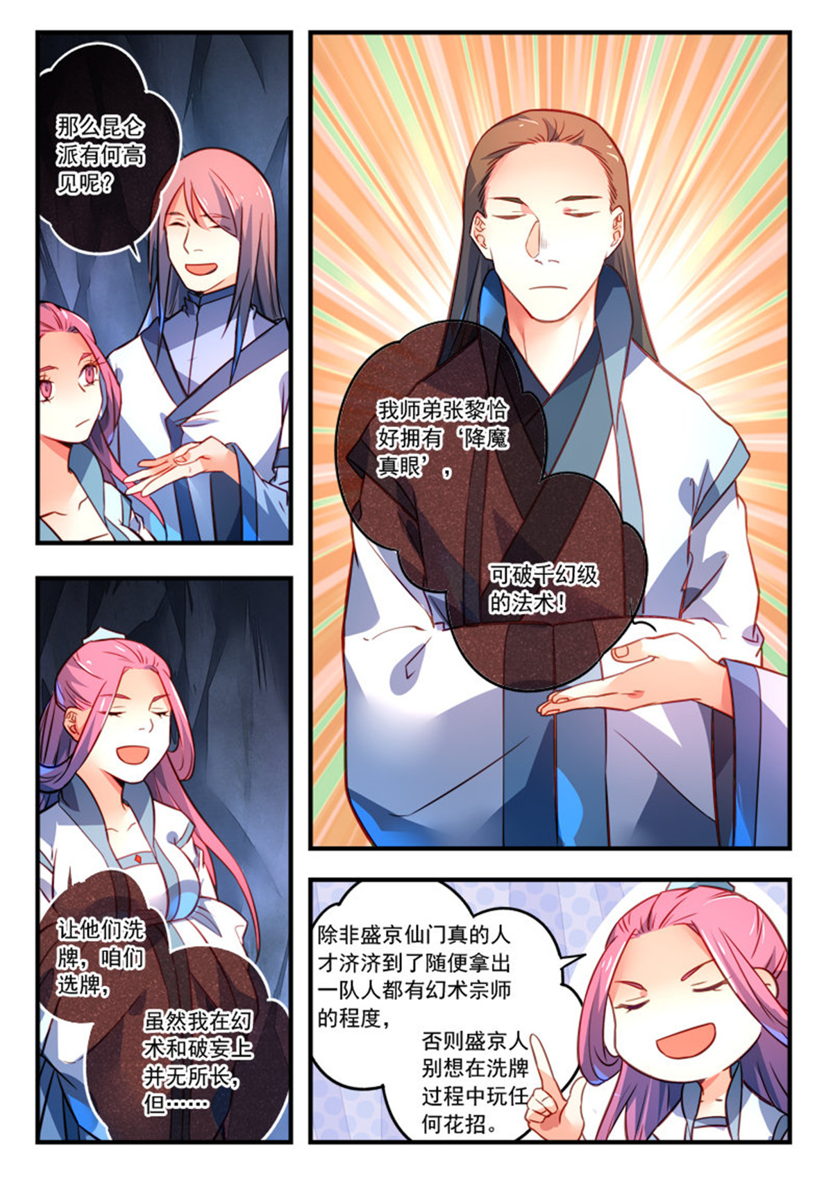 从前有座灵剑山336 第三百二十三话