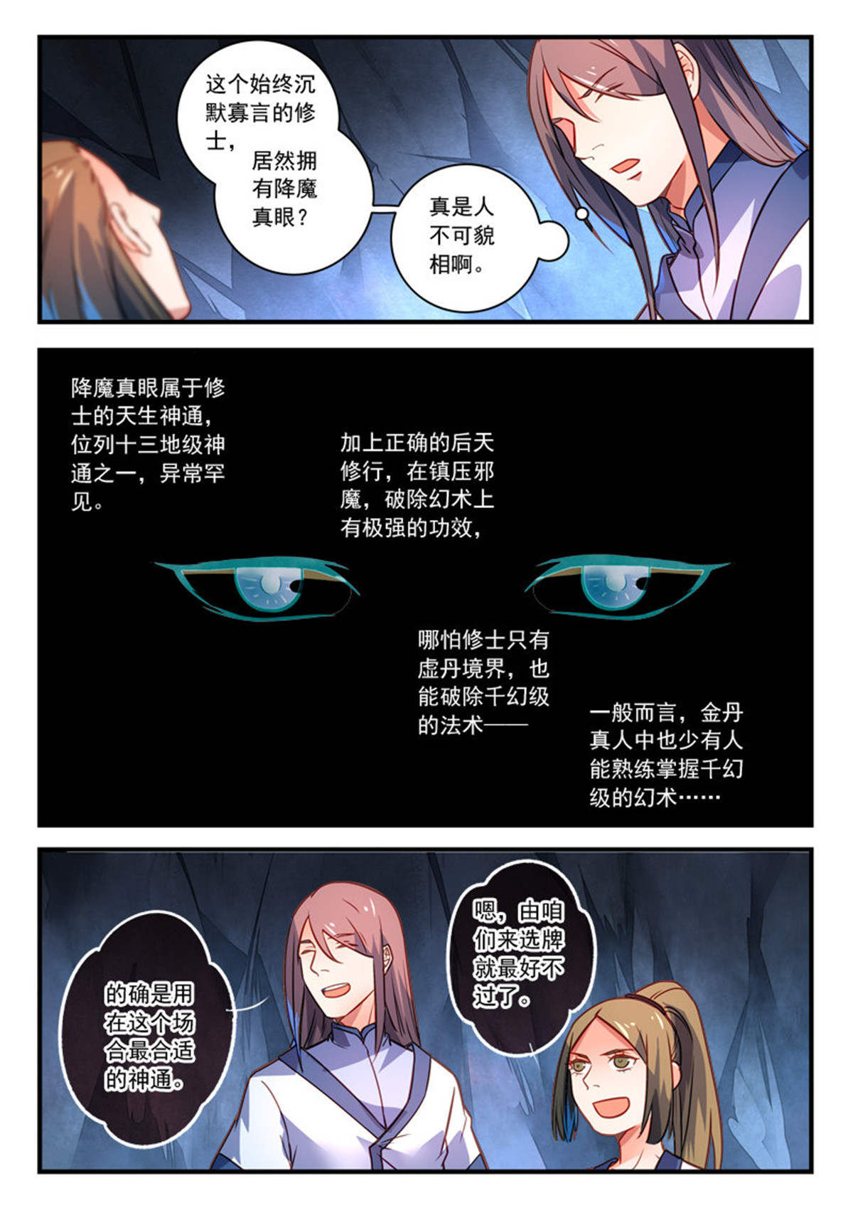 从前有座灵剑山336 第三百二十三话