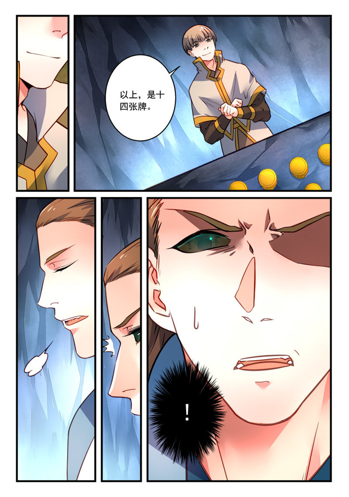 从前有座灵剑山337 第三百二十四话